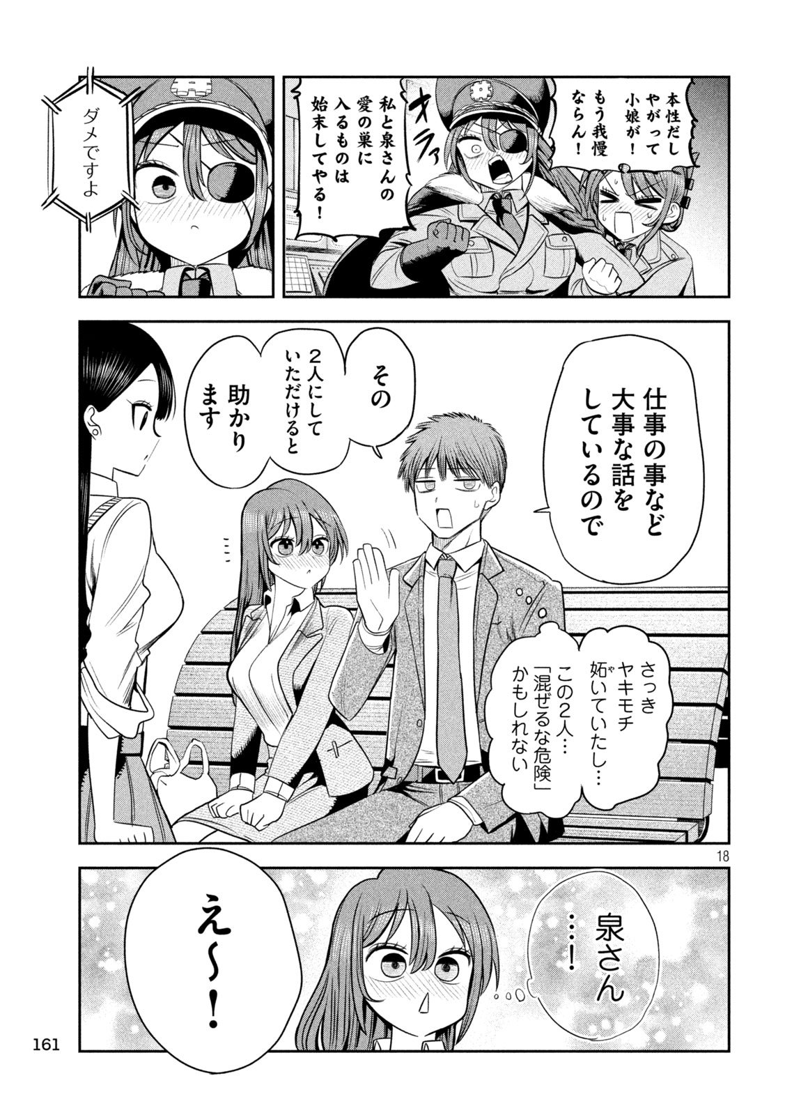 Shachou to Sake to Hoshi Chap 23 - Next Chap 24