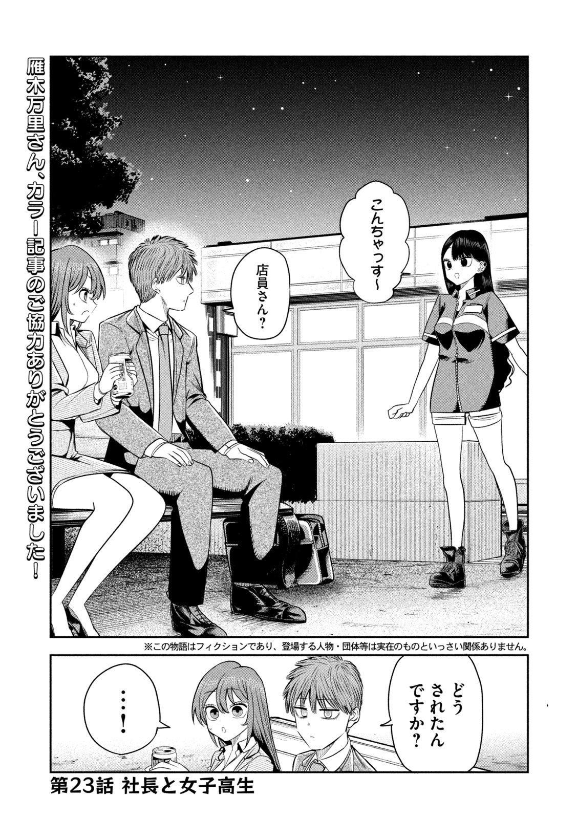 Shachou to Sake to Hoshi Chap 23 - Next Chap 24