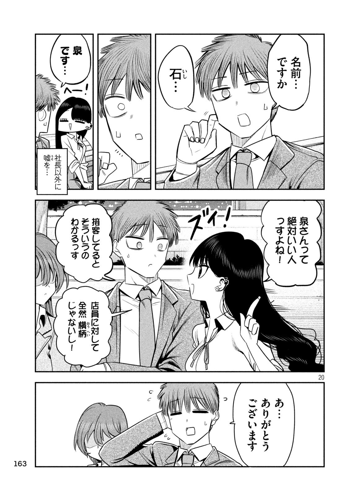 Shachou to Sake to Hoshi Chap 23 - Next Chap 24