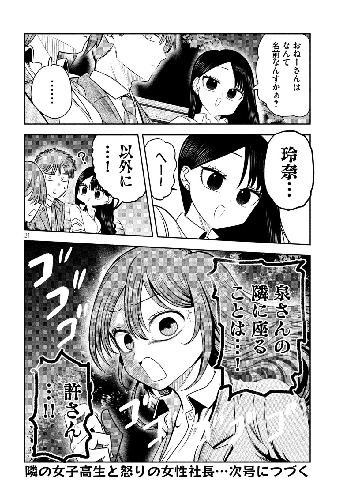Shachou to Sake to Hoshi Chap 23 - Next Chap 24
