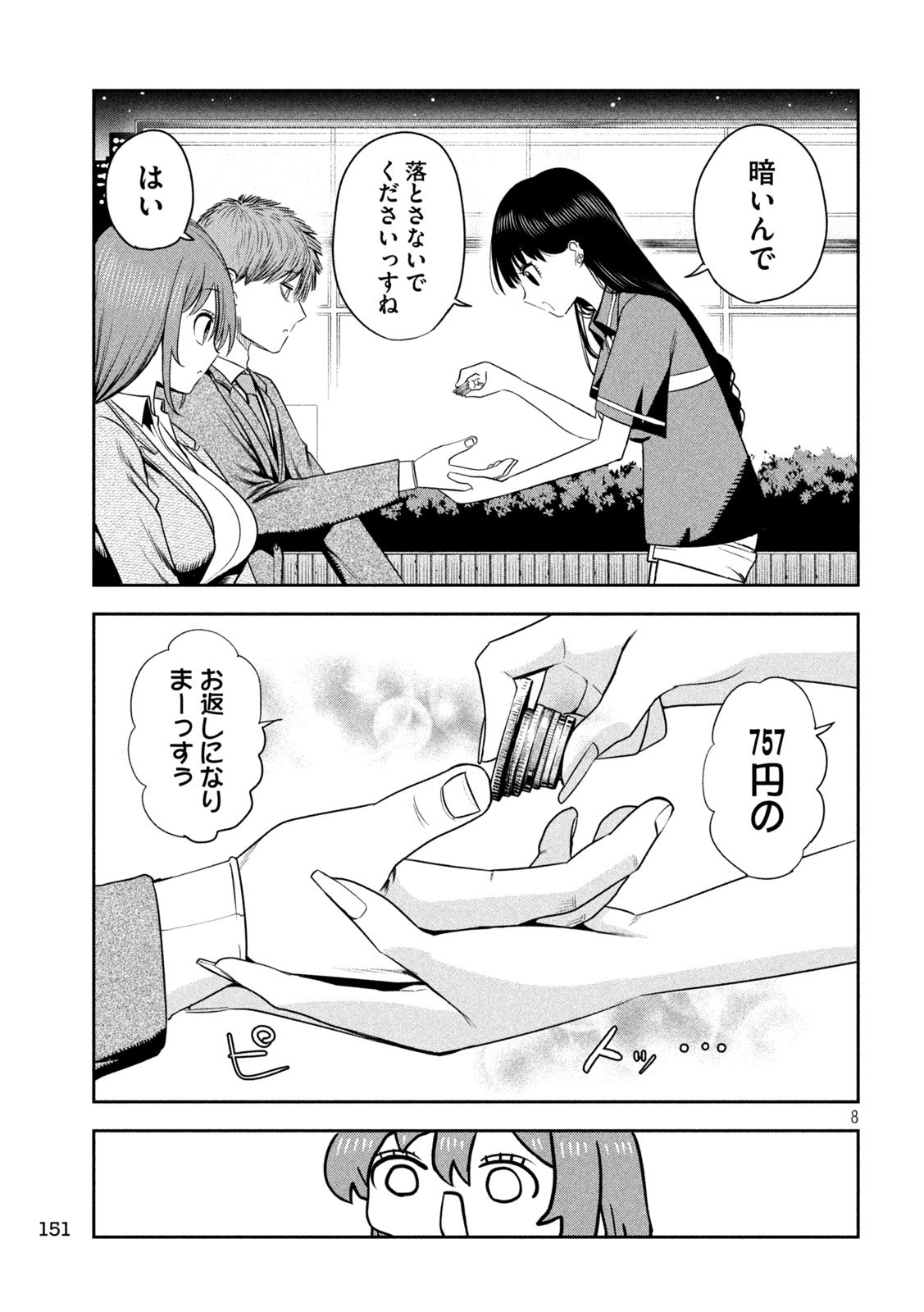 Shachou to Sake to Hoshi Chap 23 - Next Chap 24
