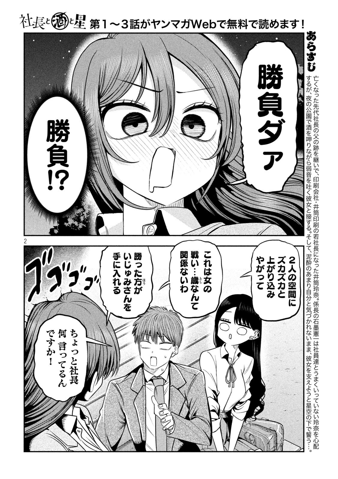 Shachou to Sake to Hoshi Chap 24 - Next Chap 25