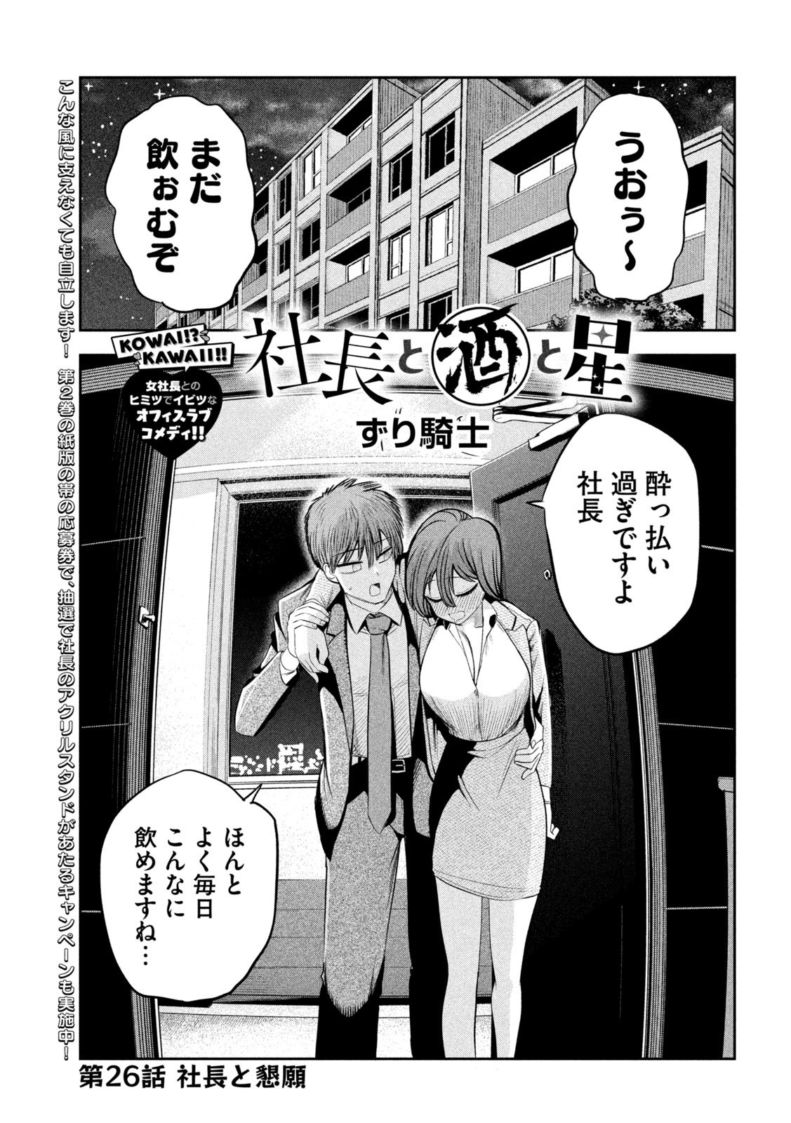 Shachou to Sake to Hoshi Chap 26 - Next Chap 27
