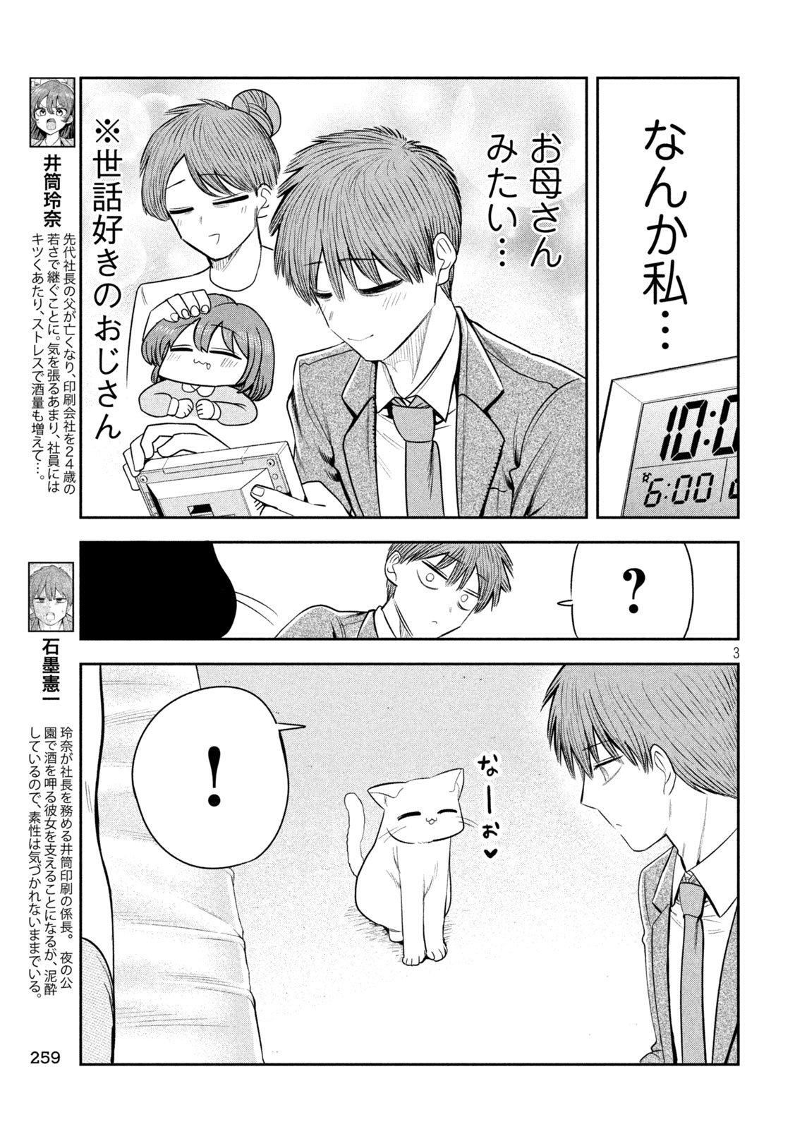 Shachou to Sake to Hoshi Chap 26 - Next Chap 27