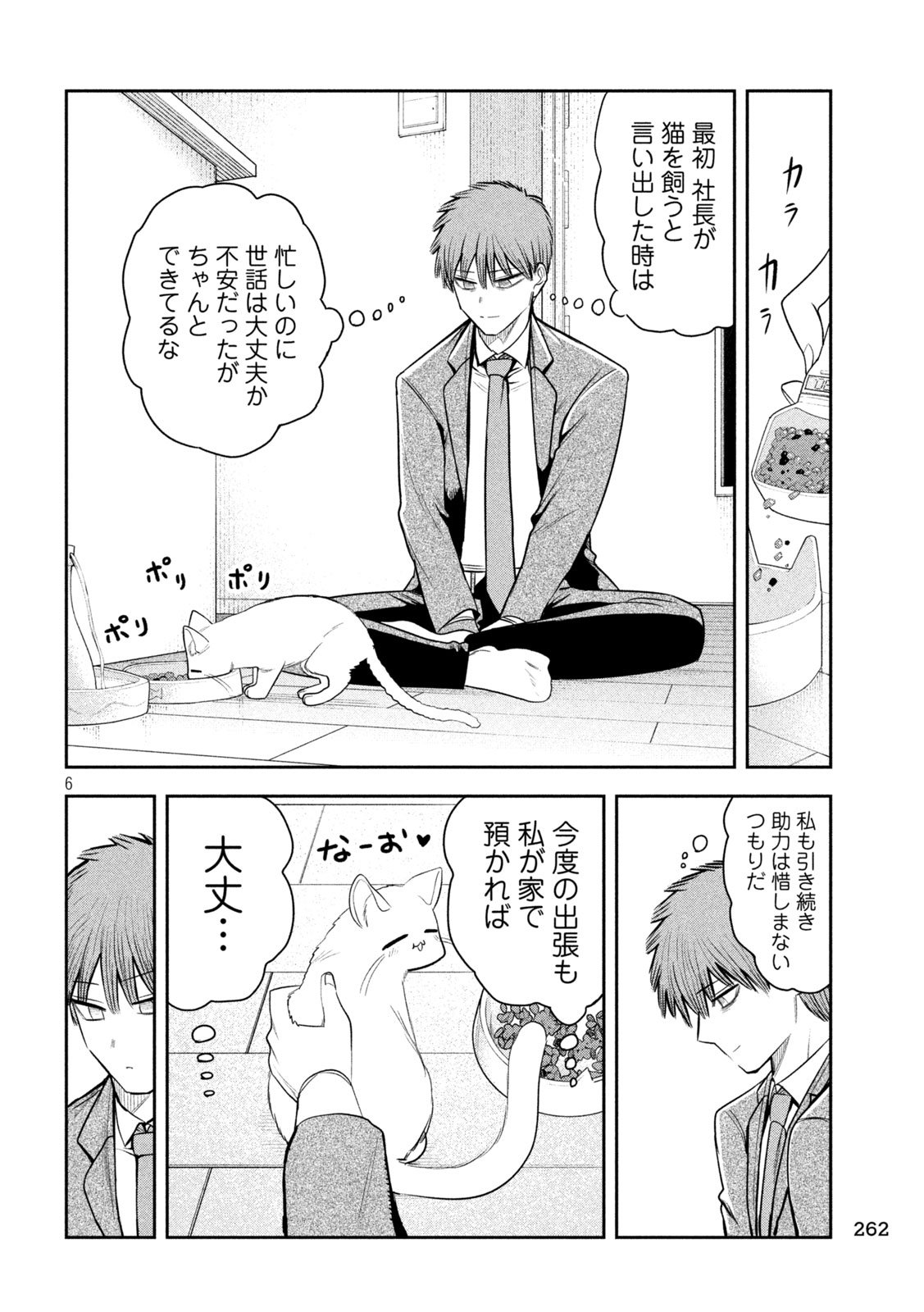 Shachou to Sake to Hoshi Chap 26 - Next Chap 27