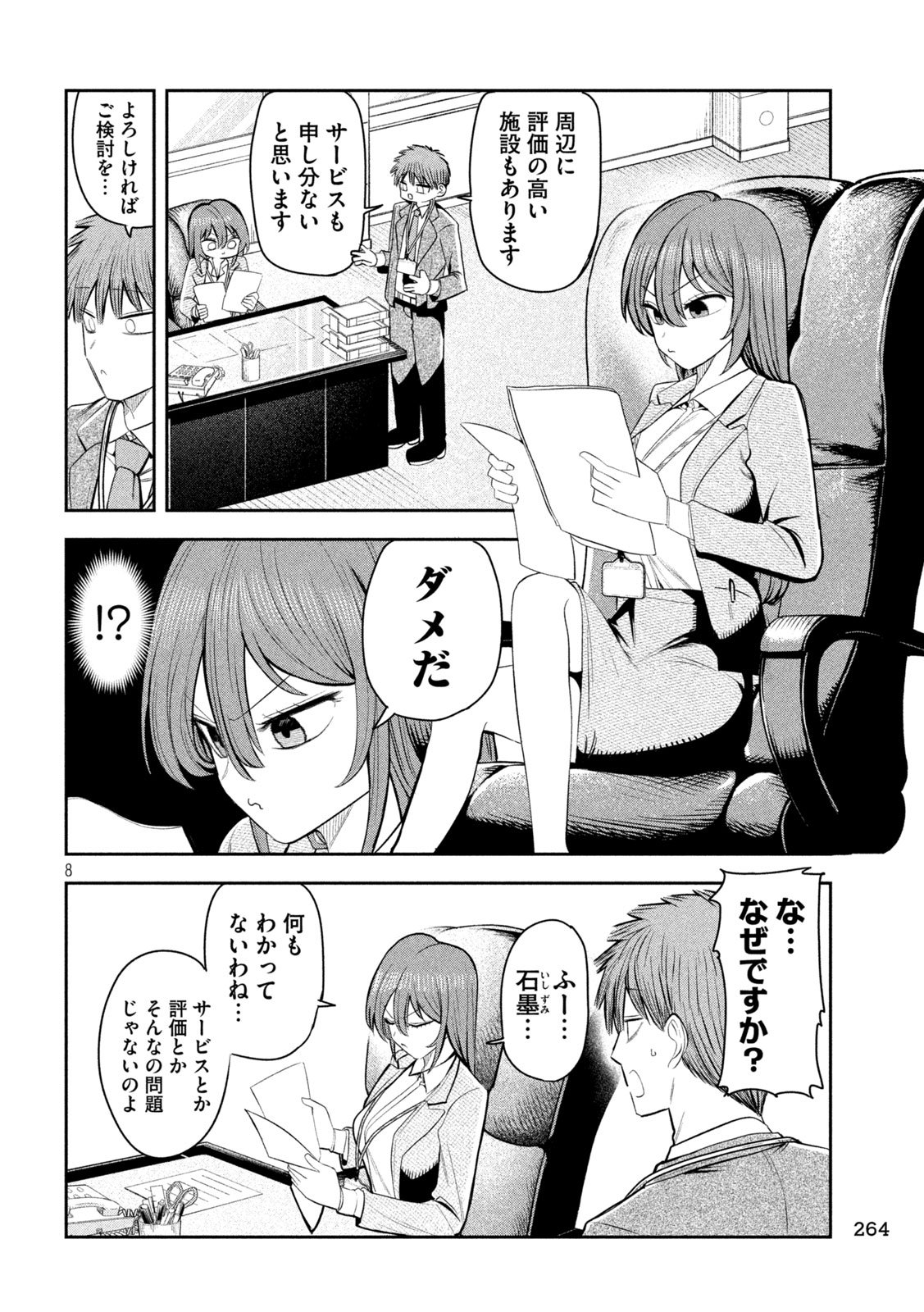 Shachou to Sake to Hoshi Chap 26 - Next Chap 27