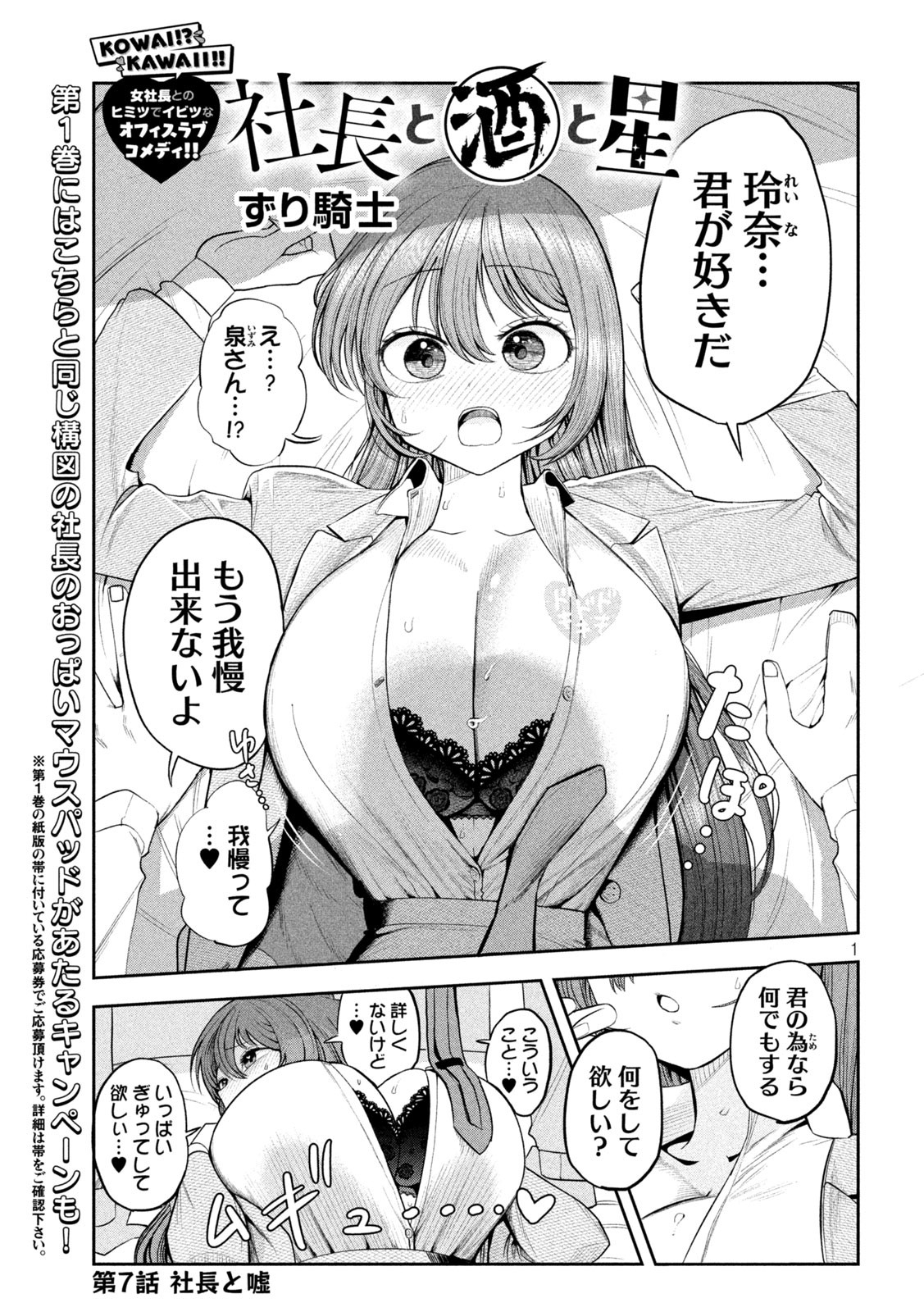 Shachou to Sake to Hoshi Chap 7 - Next Chap 8