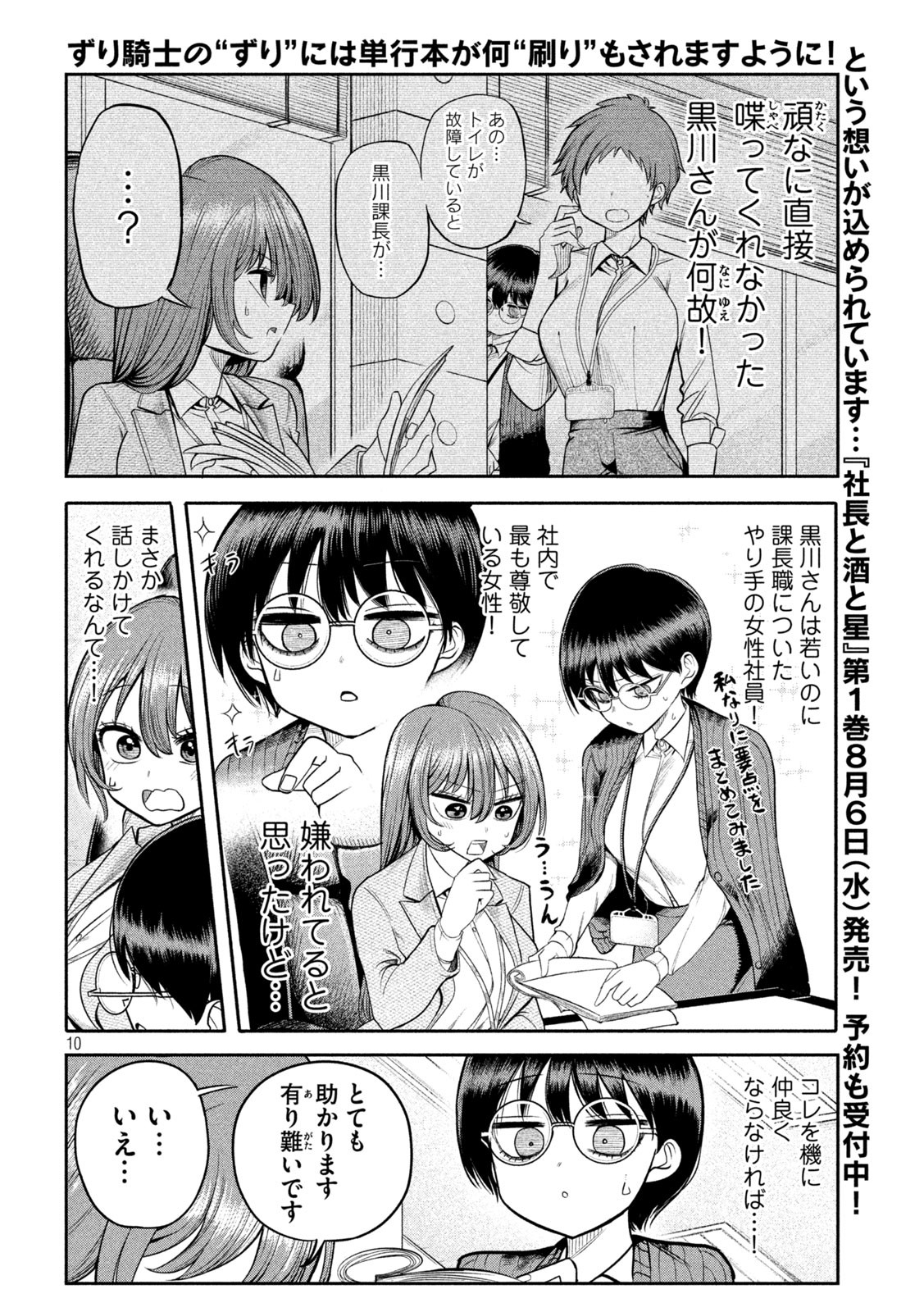 Shachou to Sake to Hoshi Chap 7 - Next Chap 8