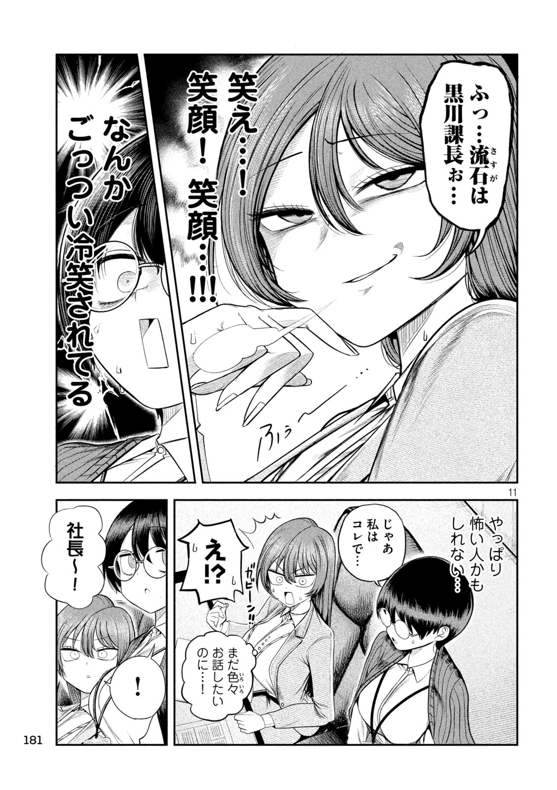Shachou to Sake to Hoshi Chap 7 - Next Chap 8