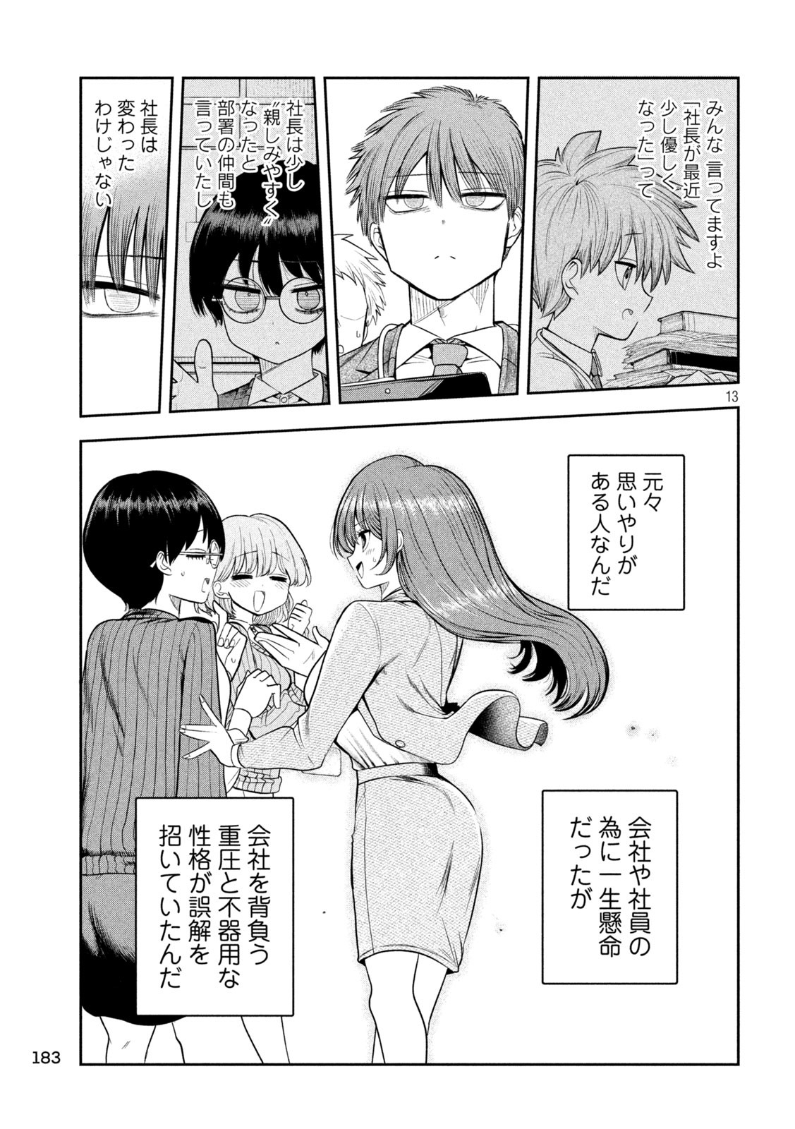 Shachou to Sake to Hoshi Chap 7 - Next Chap 8