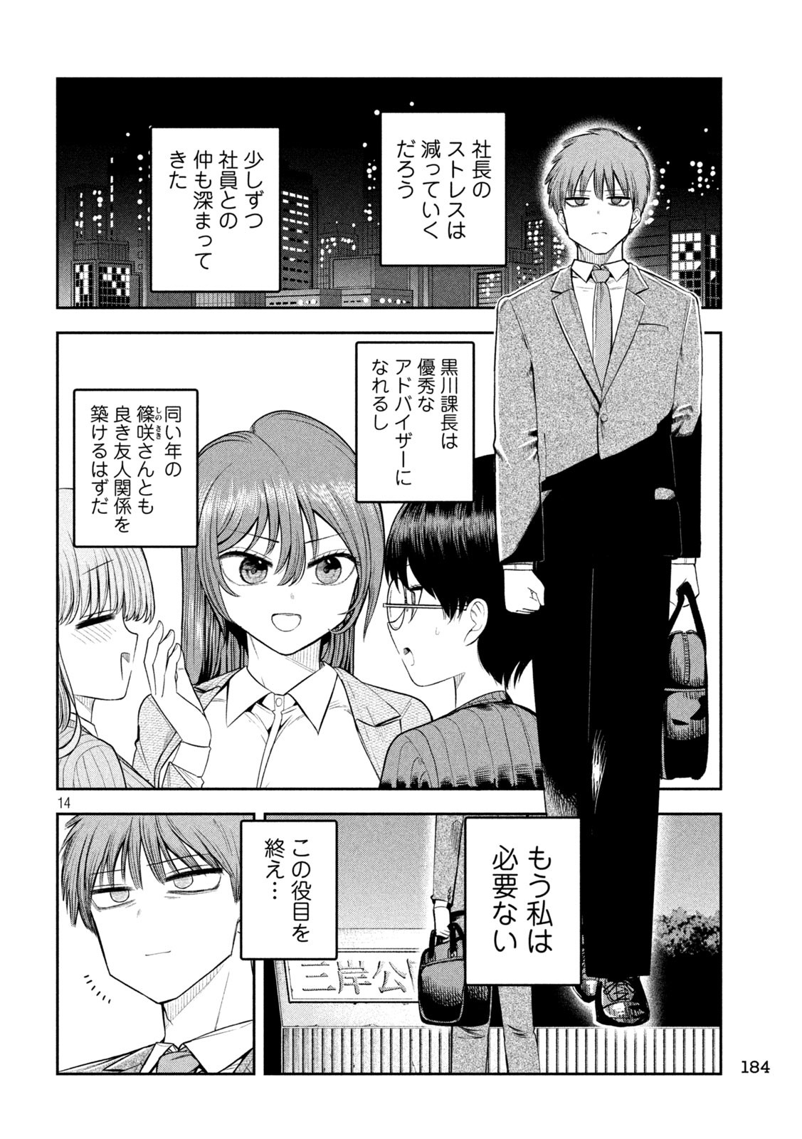Shachou to Sake to Hoshi Chap 7 - Next Chap 8