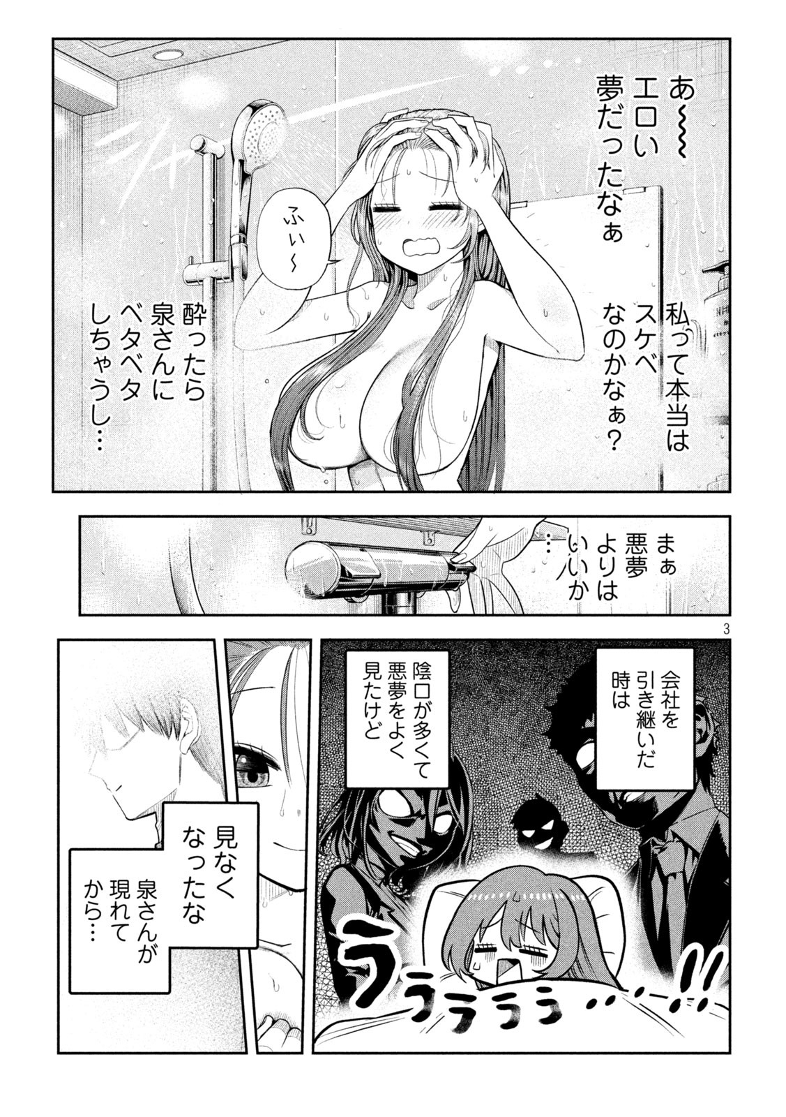 Shachou to Sake to Hoshi Chap 7 - Next Chap 8