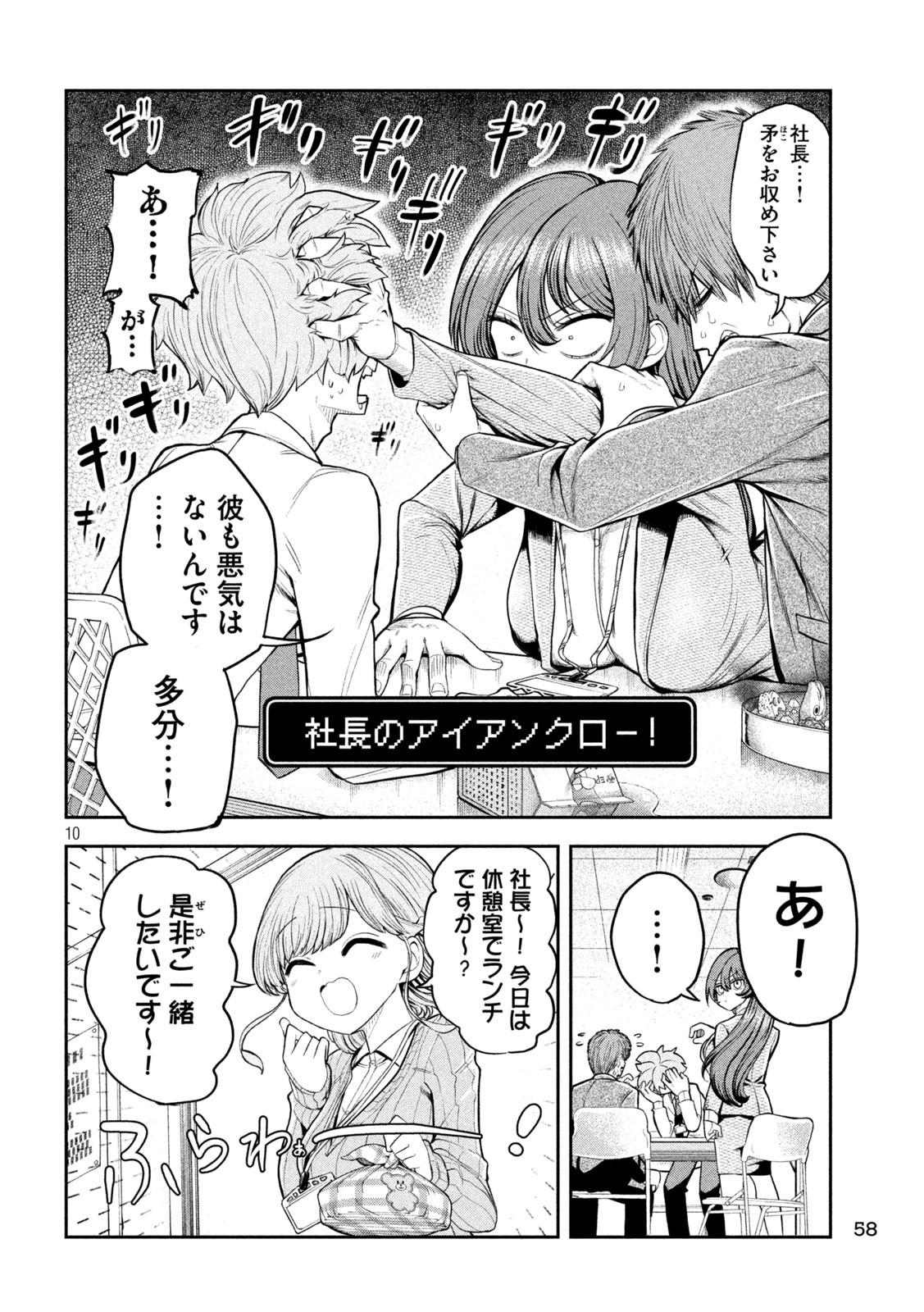 Shachou to Sake to Hoshi Chap 4 - Next Chap 5