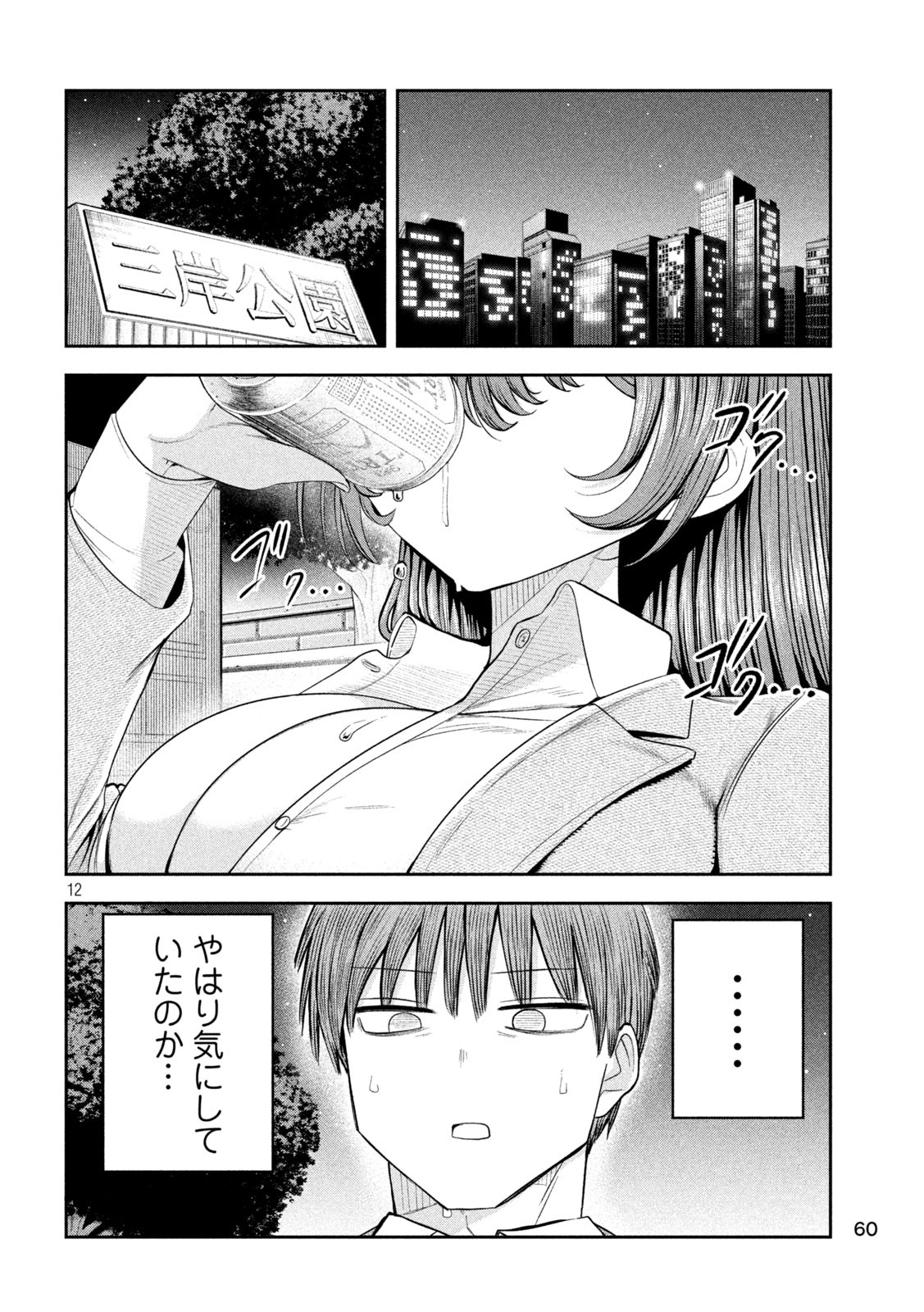 Shachou to Sake to Hoshi Chap 4 - Next Chap 5