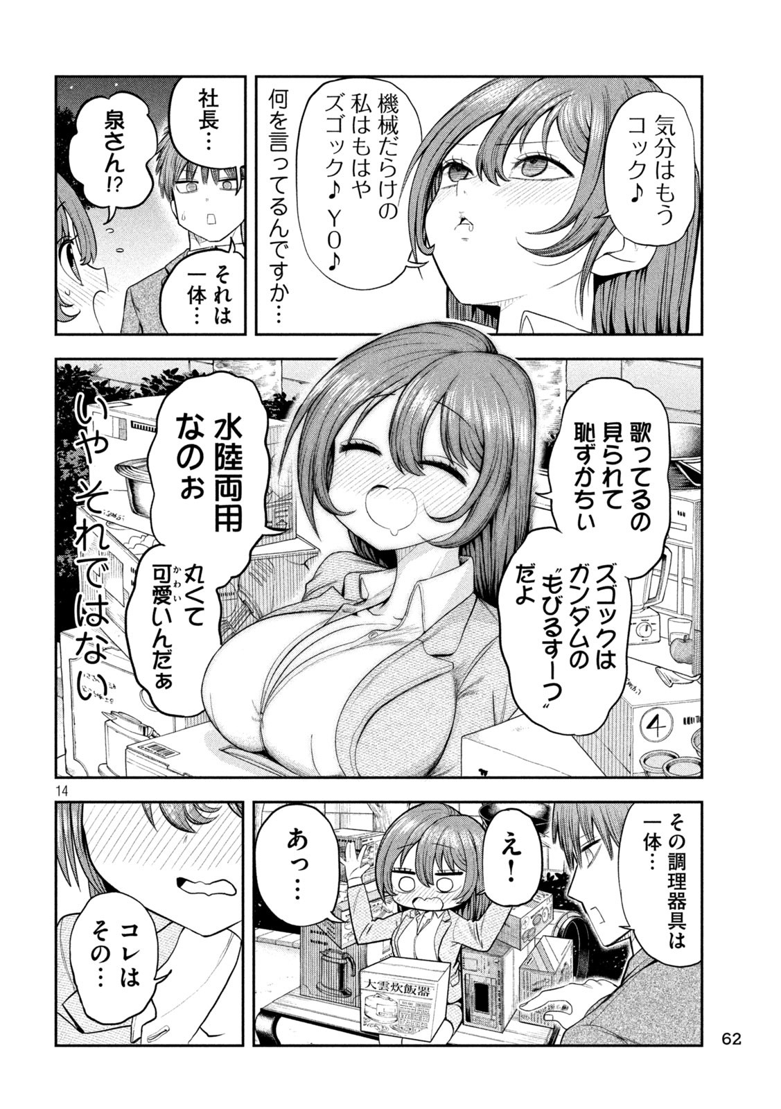 Shachou to Sake to Hoshi Chap 4 - Next Chap 5
