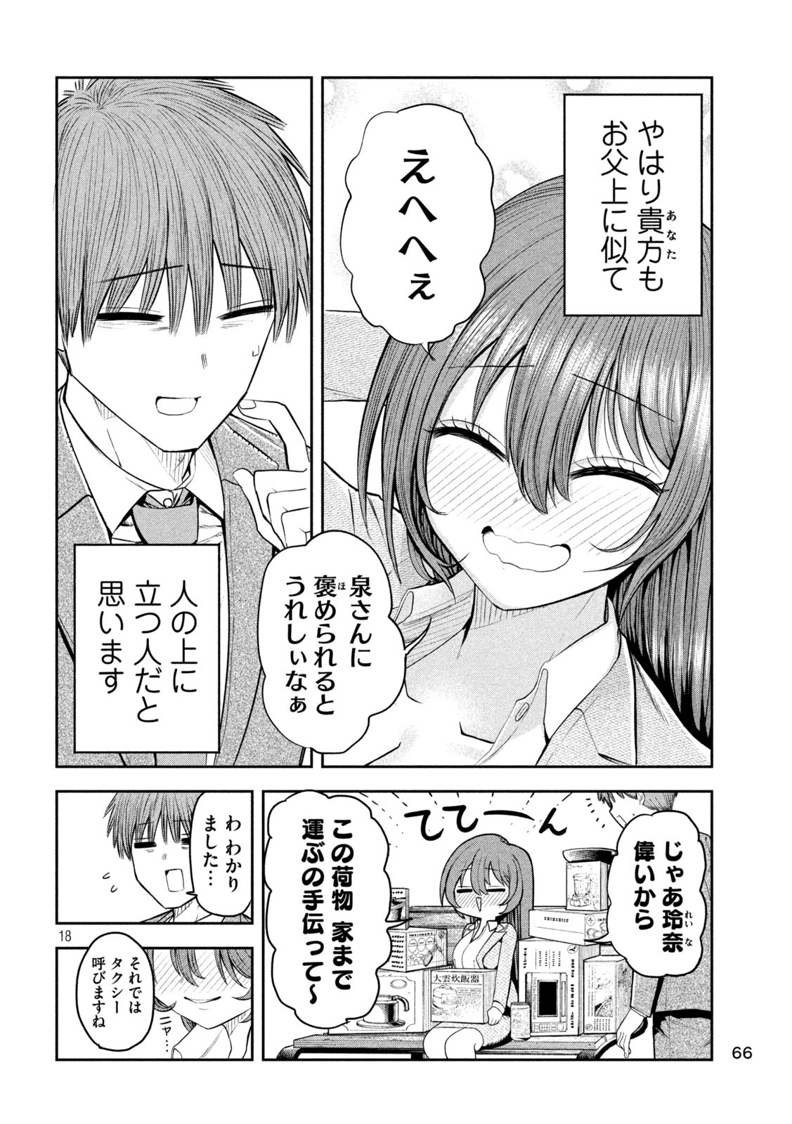 Shachou to Sake to Hoshi Chap 4 - Next Chap 5