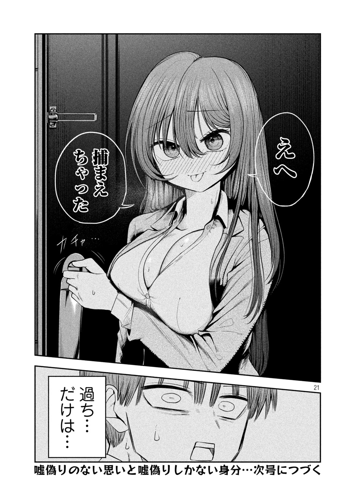 Shachou to Sake to Hoshi Chap 4 - Next Chap 5
