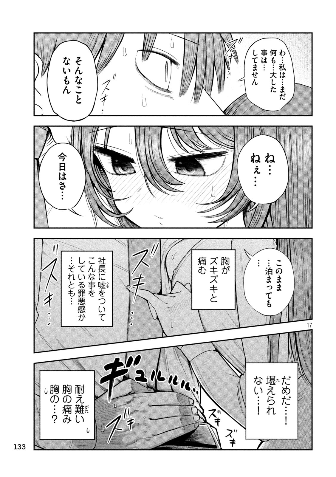 Shachou to Sake to Hoshi Chap 5 - Next Chap 6