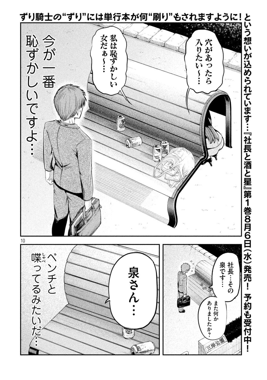 Shachou to Sake to Hoshi Chap 6 - Next Chap 7