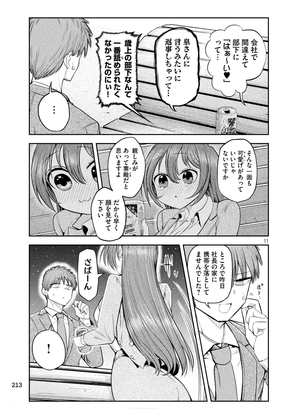 Shachou to Sake to Hoshi Chap 6 - Next Chap 7