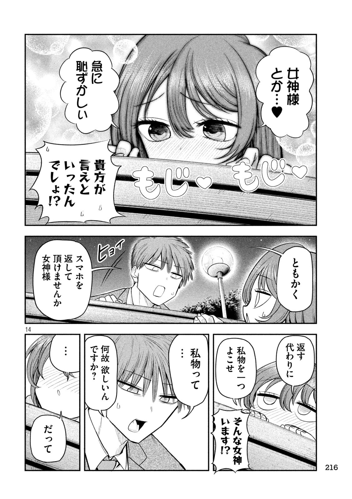 Shachou to Sake to Hoshi Chap 6 - Next Chap 7