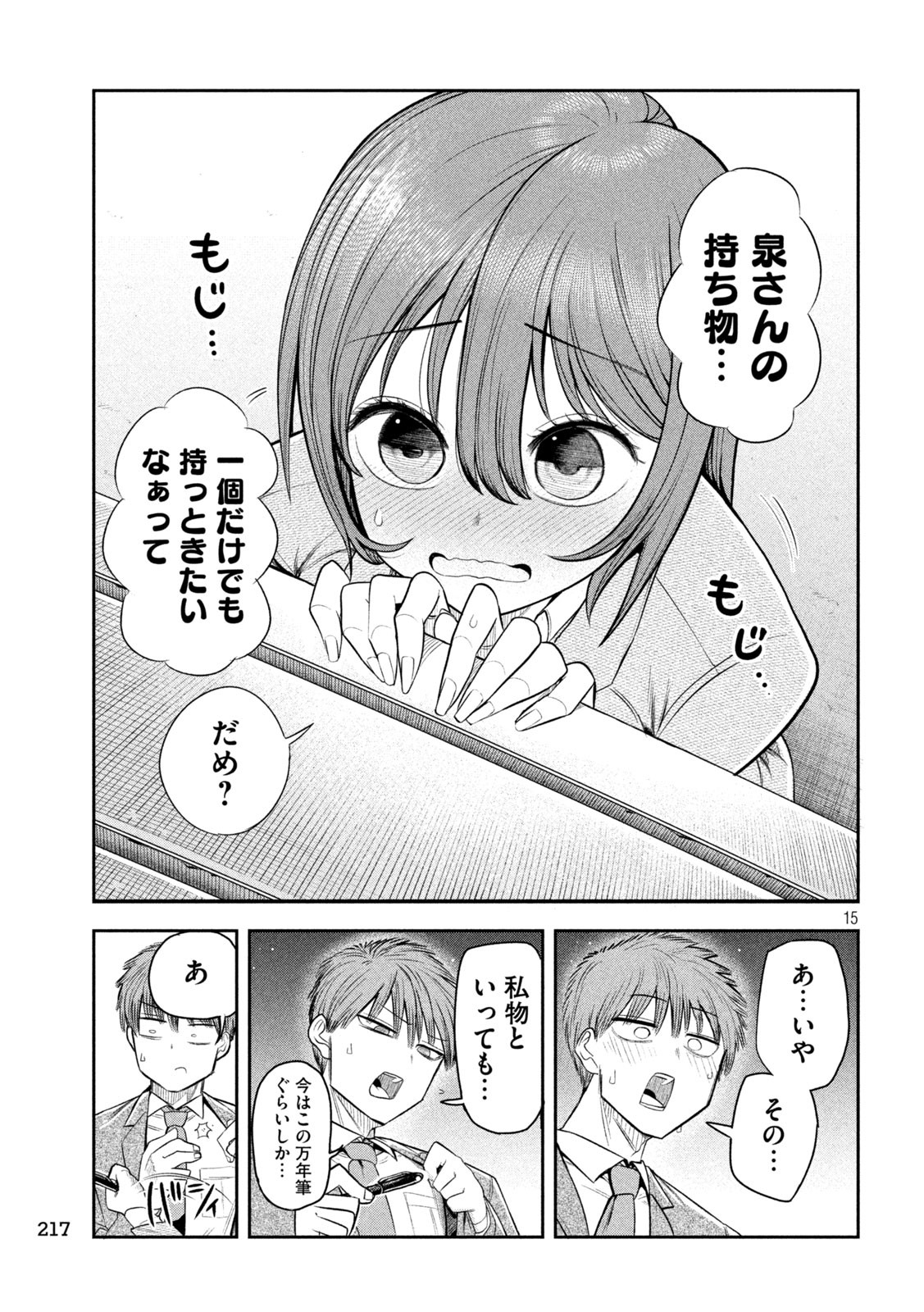 Shachou to Sake to Hoshi Chap 6 - Next Chap 7