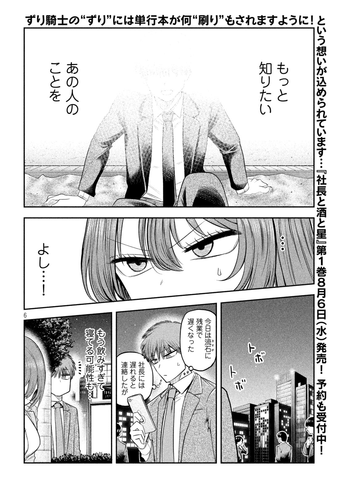 Shachou to Sake to Hoshi Chap 8 - Next Chap 9
