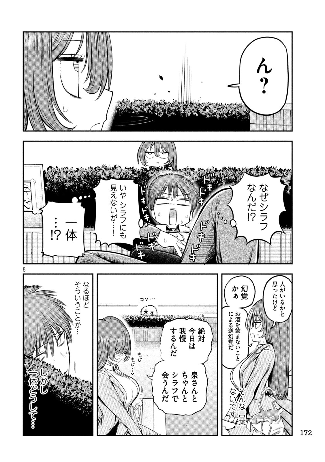 Shachou to Sake to Hoshi Chap 8 - Next Chap 9