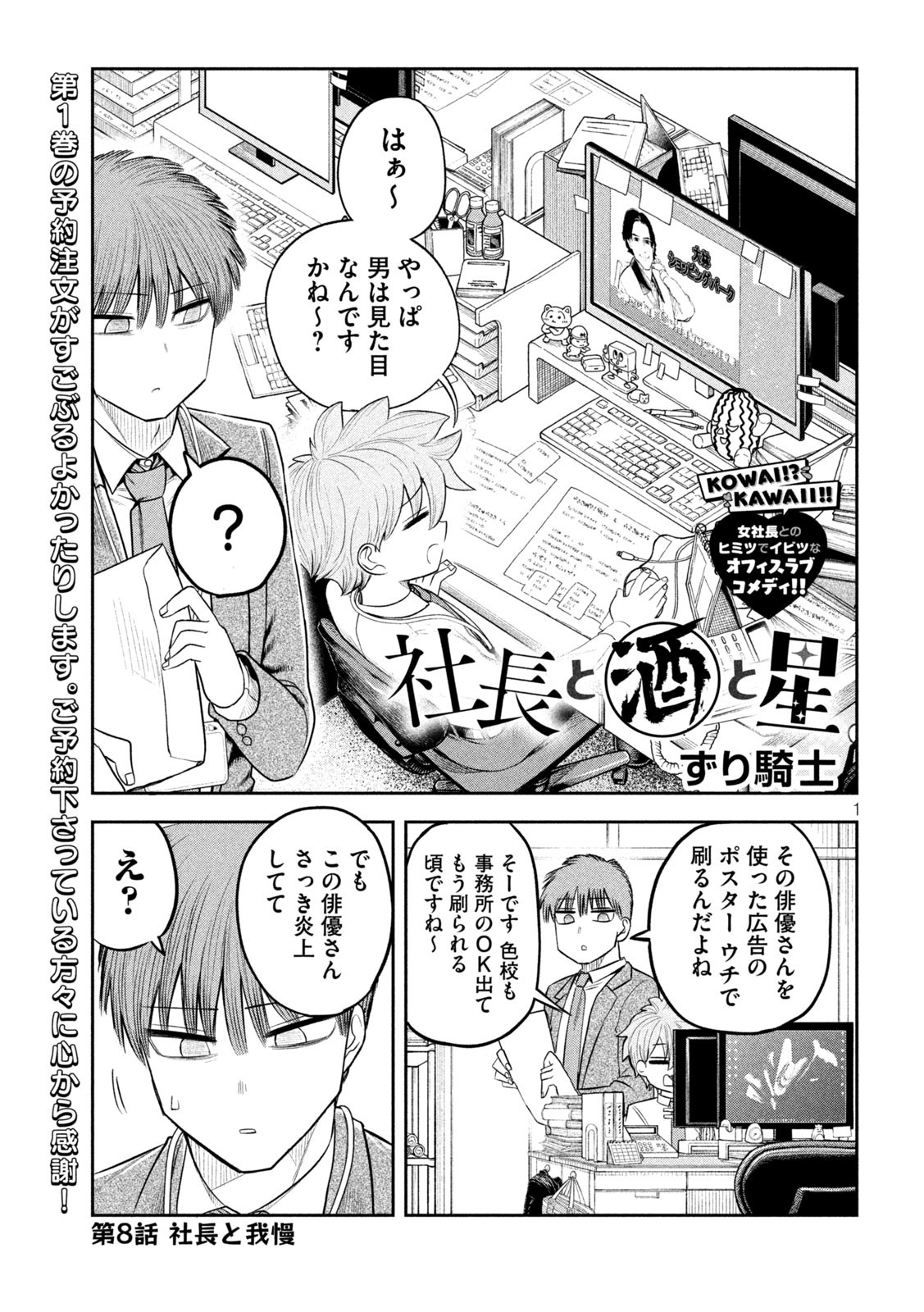 Shachou to Sake to Hoshi Chap 8 - Next Chap 9