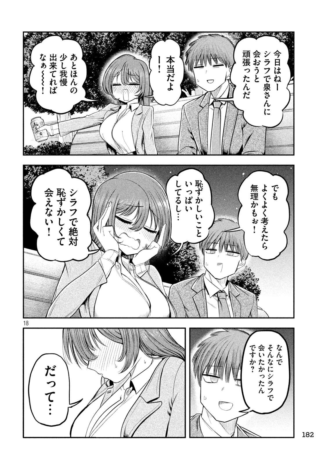 Shachou to Sake to Hoshi Chap 8 - Next Chap 9