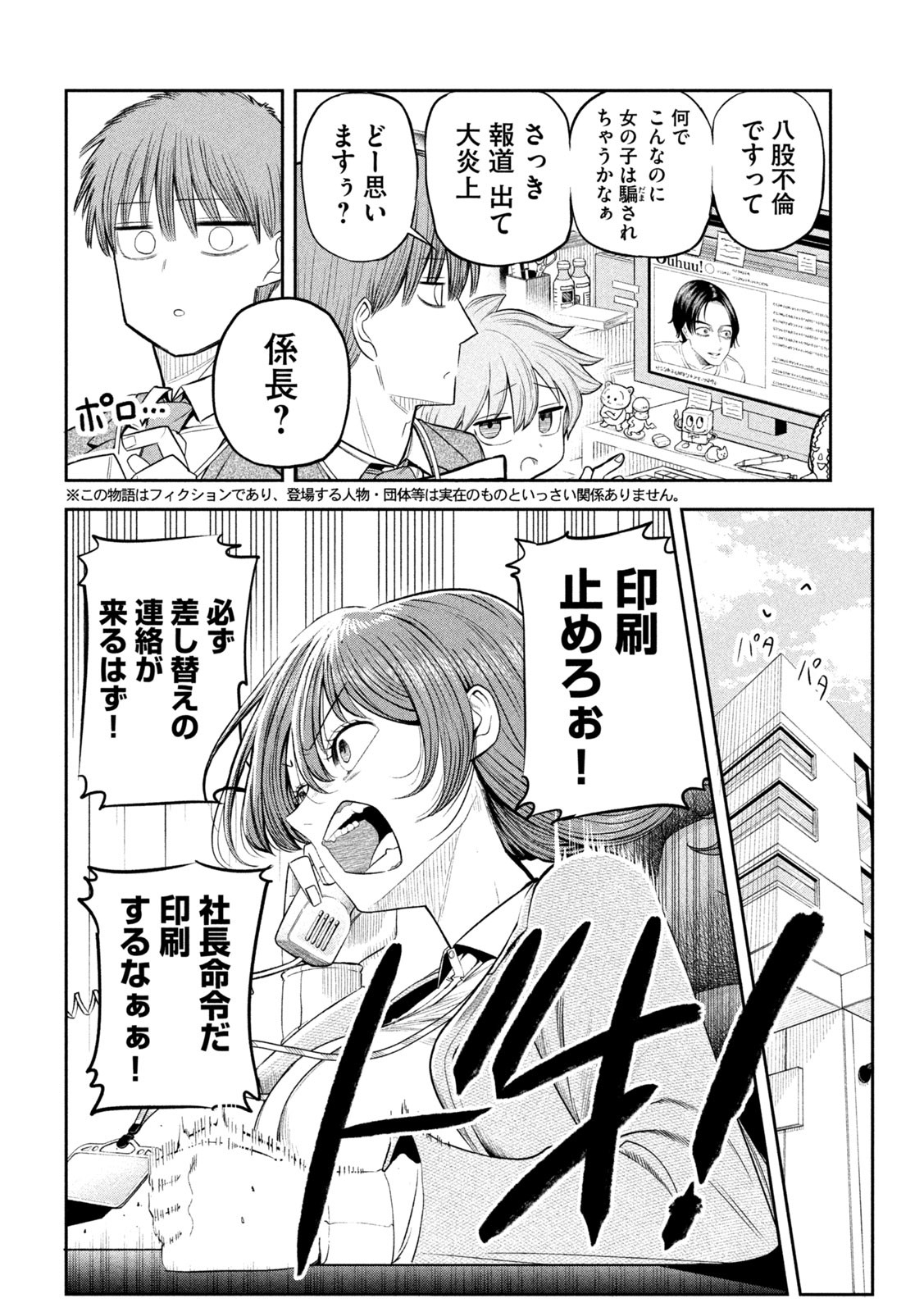 Shachou to Sake to Hoshi Chap 8 - Next Chap 9