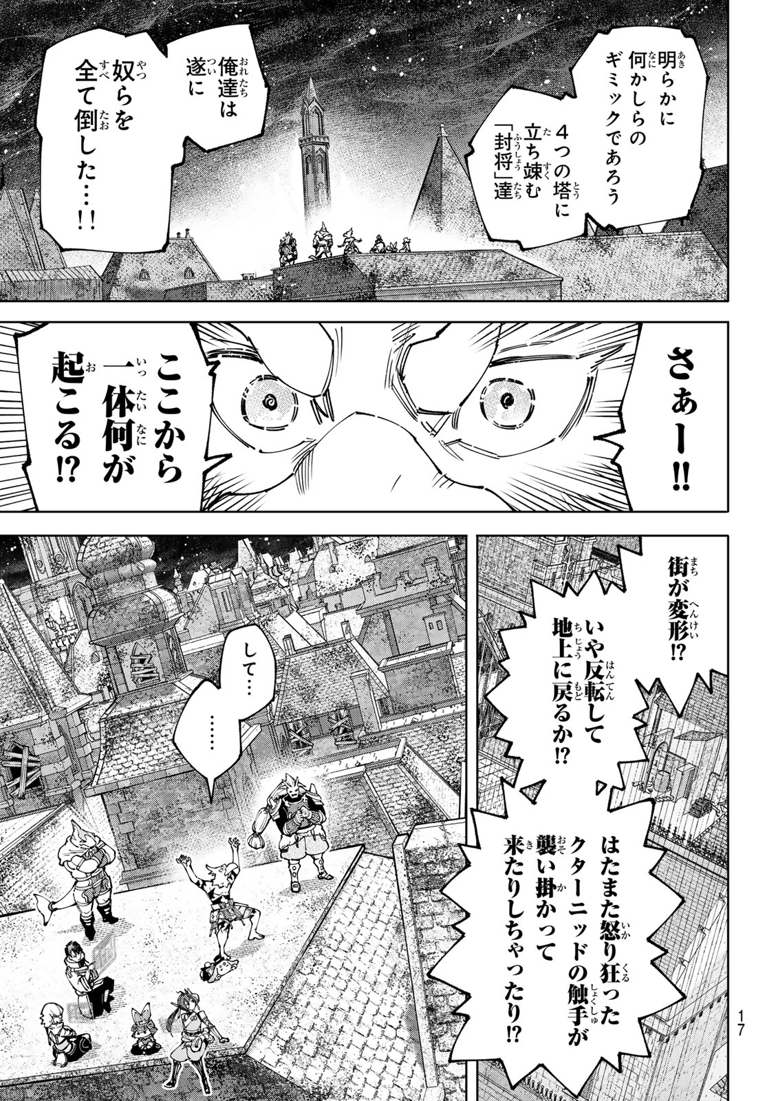 シャングリラ・フロンティア〜クソゲーハンター、神ゲーに挑まんとす〜 Chap 173 - Next Chap 174
