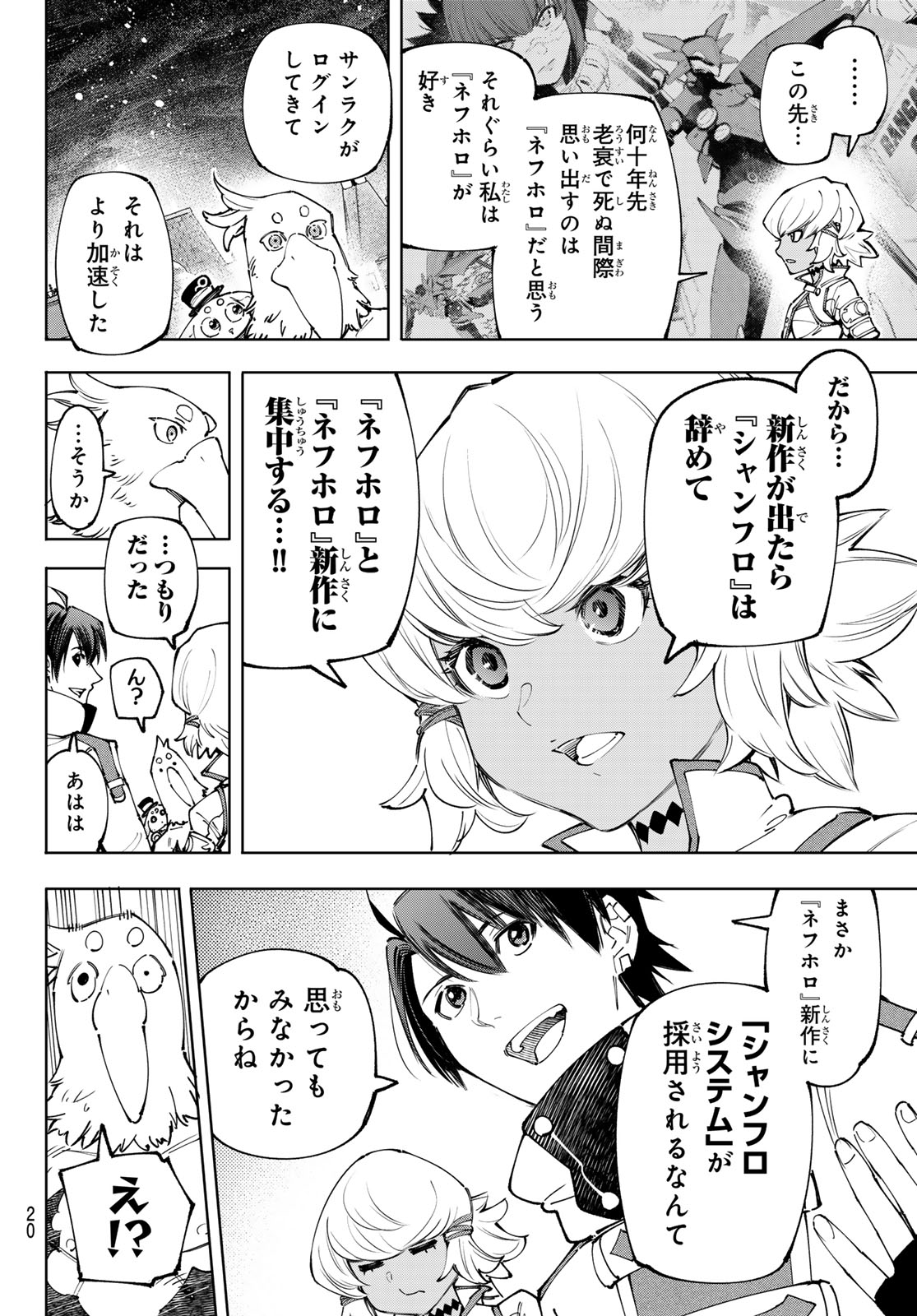 シャングリラ・フロンティア〜クソゲーハンター、神ゲーに挑まんとす〜raw Chap 173 - Next Chap 174
