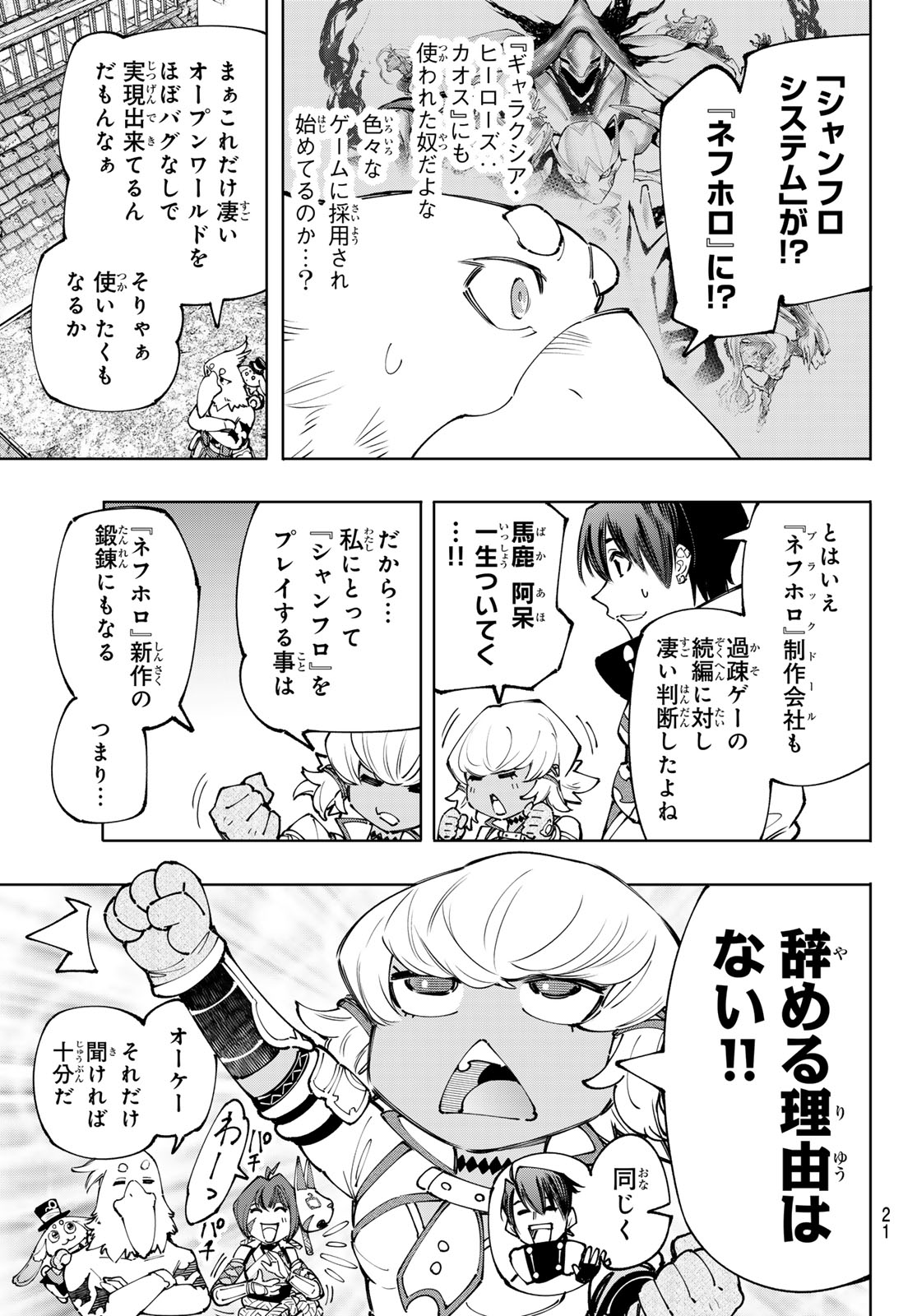 シャングリラ・フロンティア〜クソゲーハンター、神ゲーに挑まんとす〜raw Chap 173 - Next Chap 174