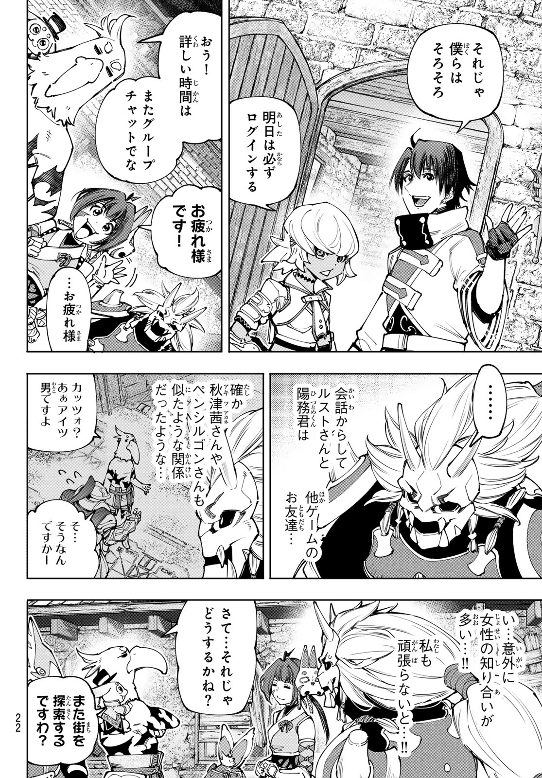シャングリラ・フロンティア〜クソゲーハンター、神ゲーに挑まんとす〜 Chap 173 - Next Chap 174