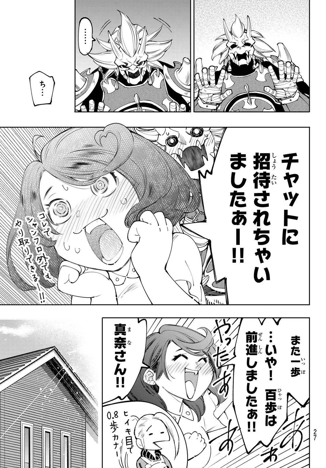 シャングリラ・フロンティア〜クソゲーハンター、神ゲーに挑まんとす〜 Chap 173 - Next Chap 174