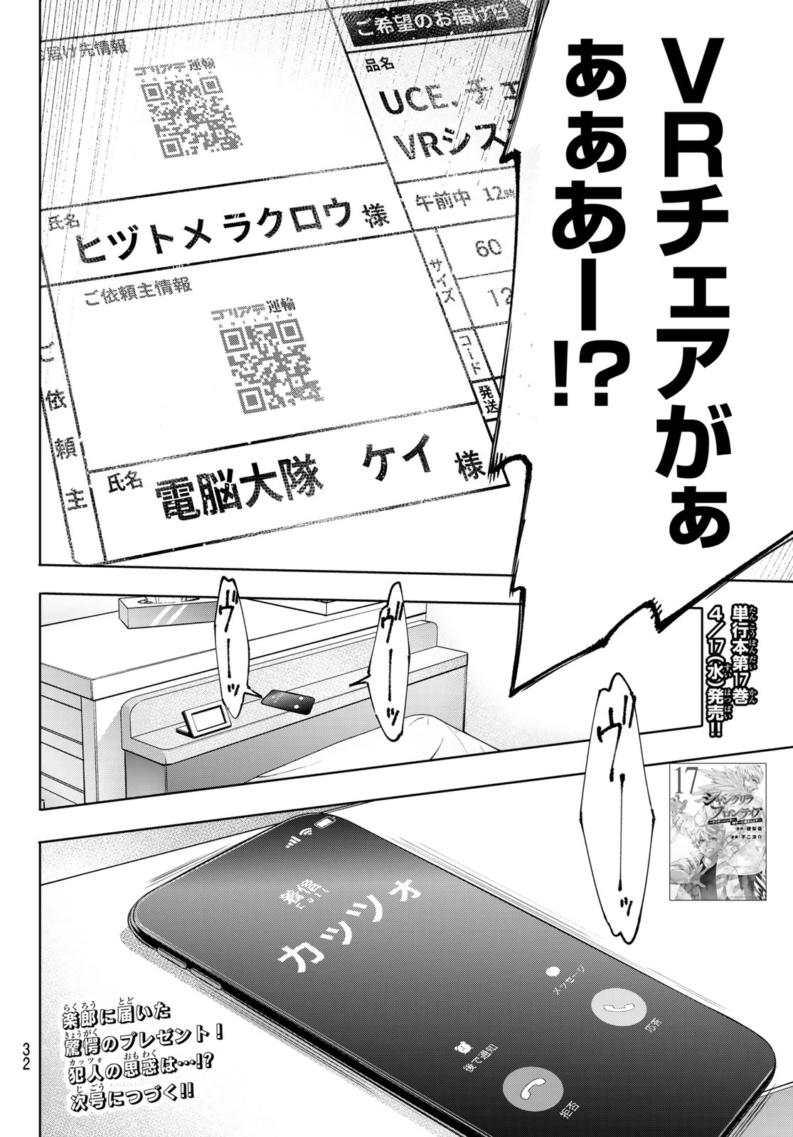 シャングリラ・フロンティア〜クソゲーハンター、神ゲーに挑まんとす〜raw Chap 173 - Next Chap 174