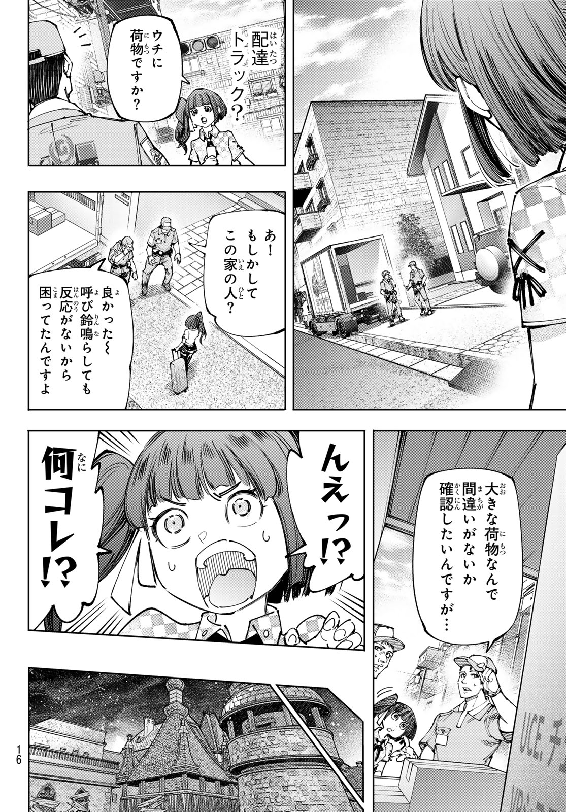 シャングリラ・フロンティア〜クソゲーハンター、神ゲーに挑まんとす〜 Chap 173 - Next Chap 174