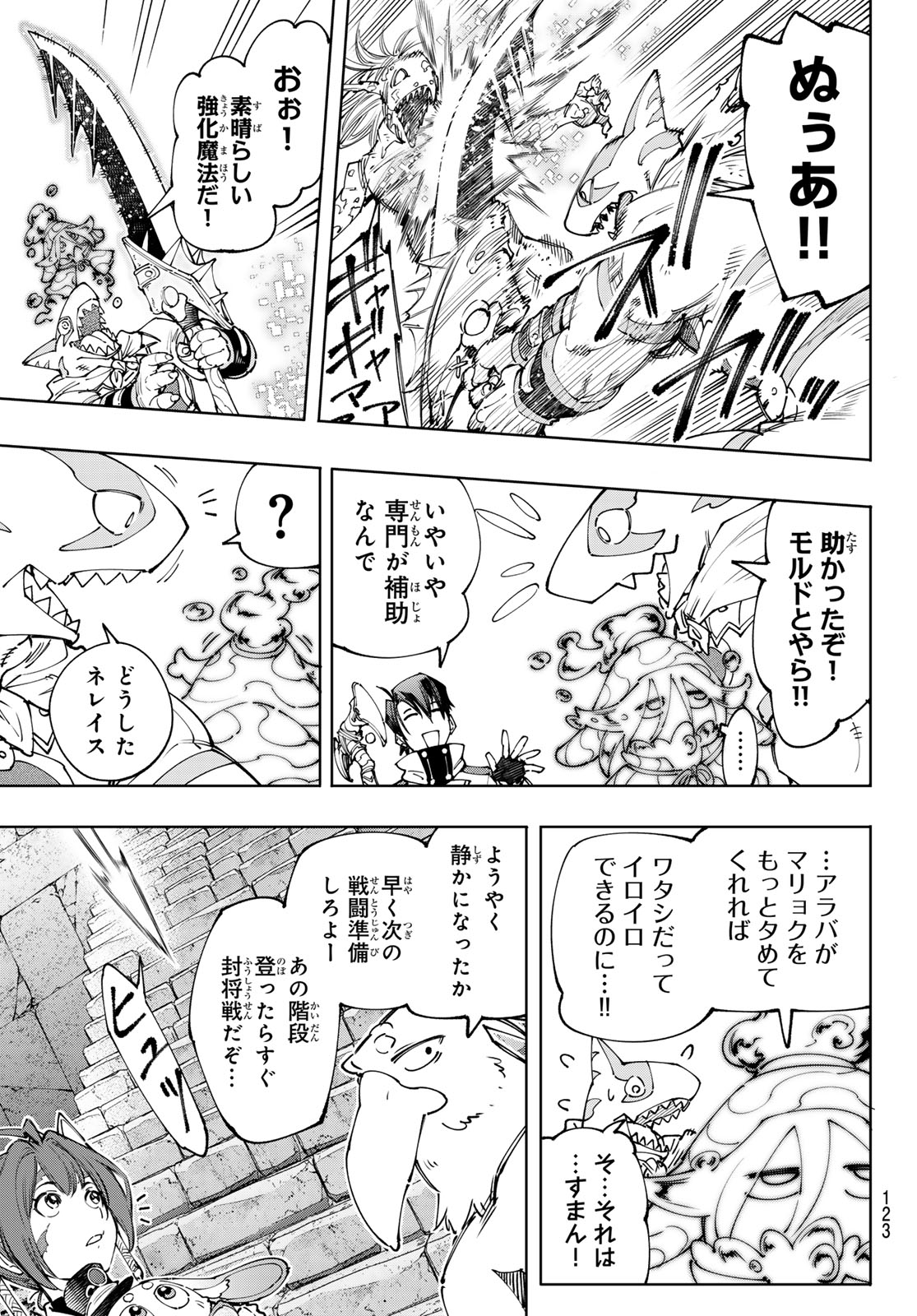 シャングリラ・フロンティア〜クソゲーハンター、神ゲーに挑まんとす〜raw Chap 170 - Next Chap 171