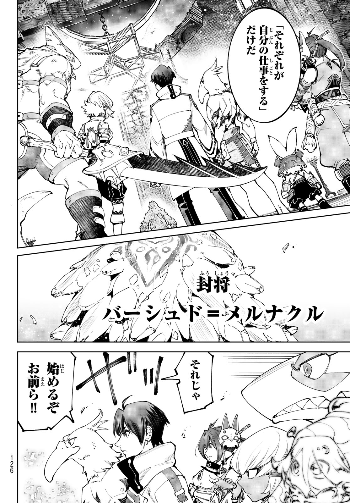 シャングリラ・フロンティア〜クソゲーハンター、神ゲーに挑まんとす〜 Chap 170 - Next Chap 171