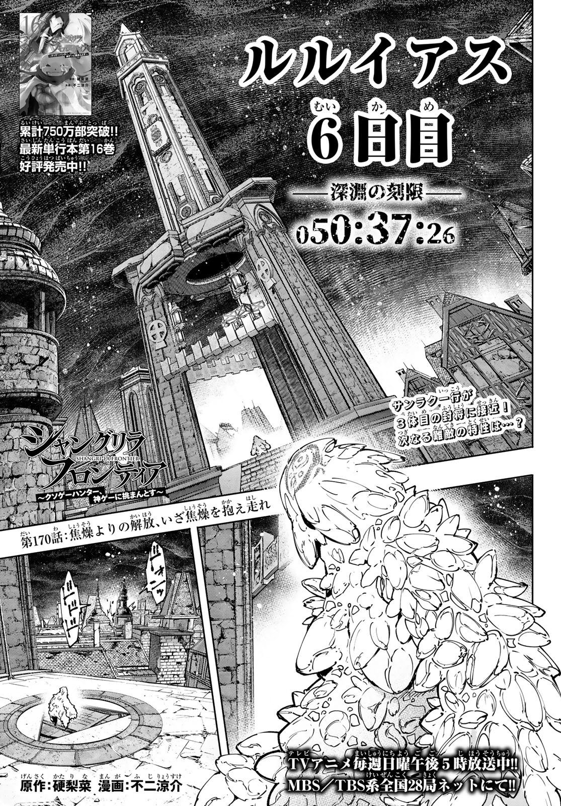 シャングリラ・フロンティア〜クソゲーハンター、神ゲーに挑まんとす〜raw Chap 170 - Next Chap 171