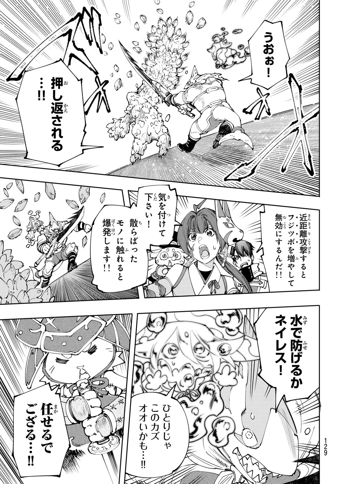 シャングリラ・フロンティア〜クソゲーハンター、神ゲーに挑まんとす〜 Chap 170 - Next Chap 171