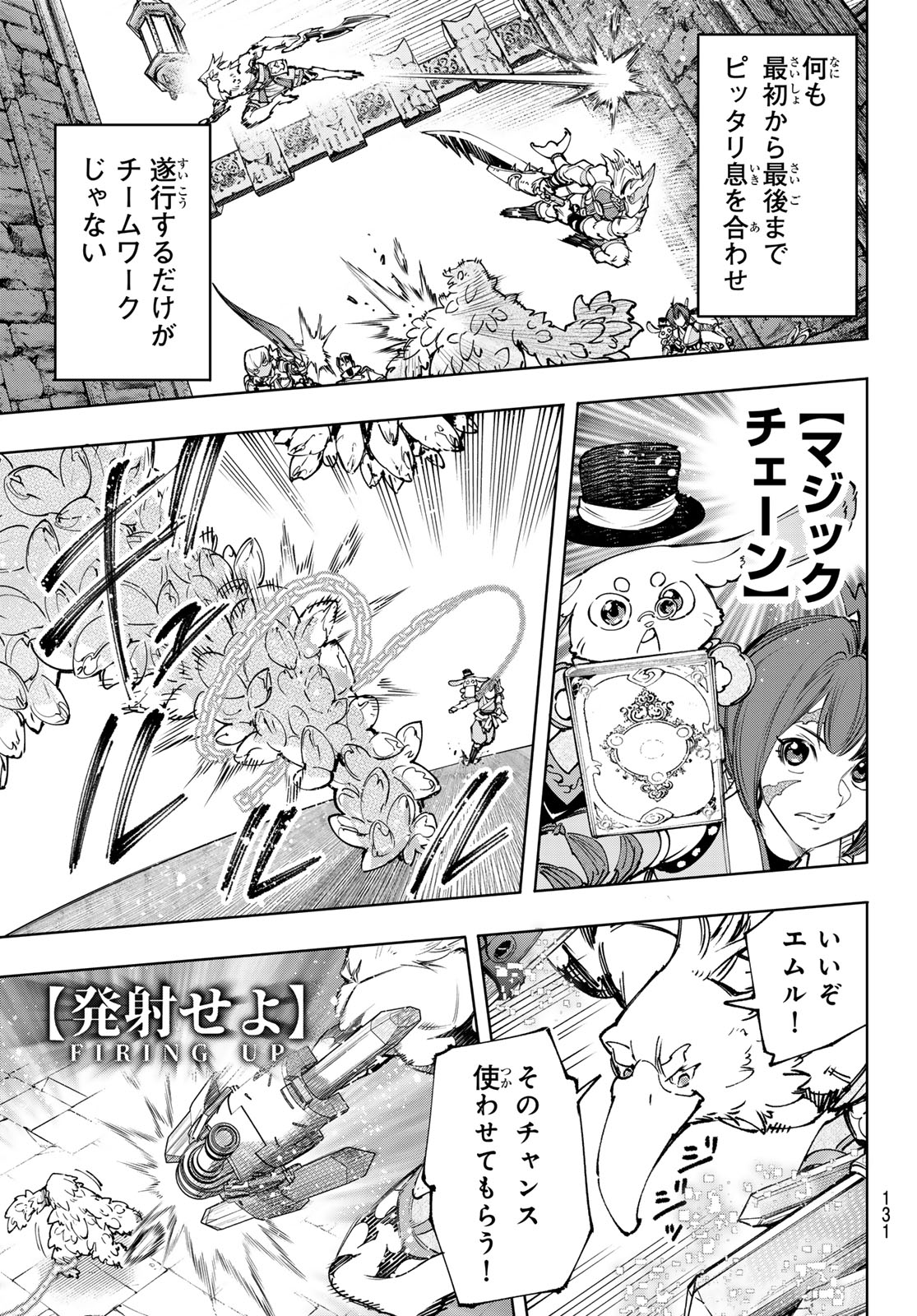 シャングリラ・フロンティア〜クソゲーハンター、神ゲーに挑まんとす〜raw Chap 170 - Next Chap 171
