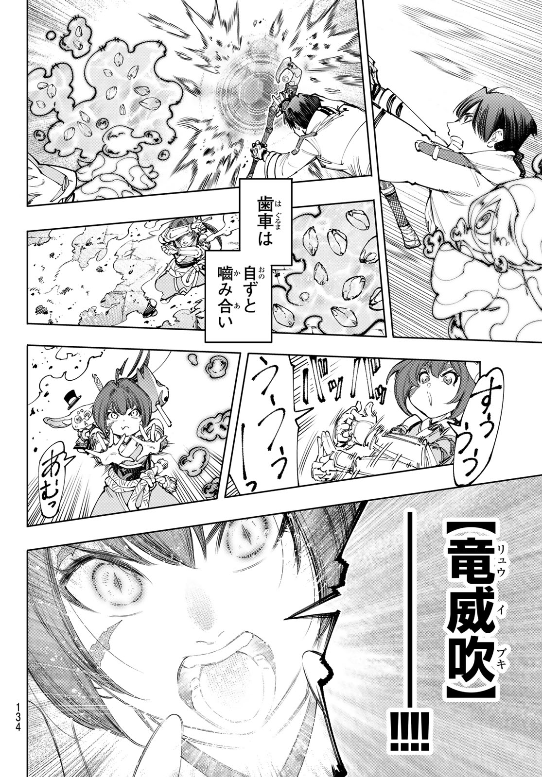 シャングリラ・フロンティア〜クソゲーハンター、神ゲーに挑まんとす〜 Chap 170 - Next Chap 171