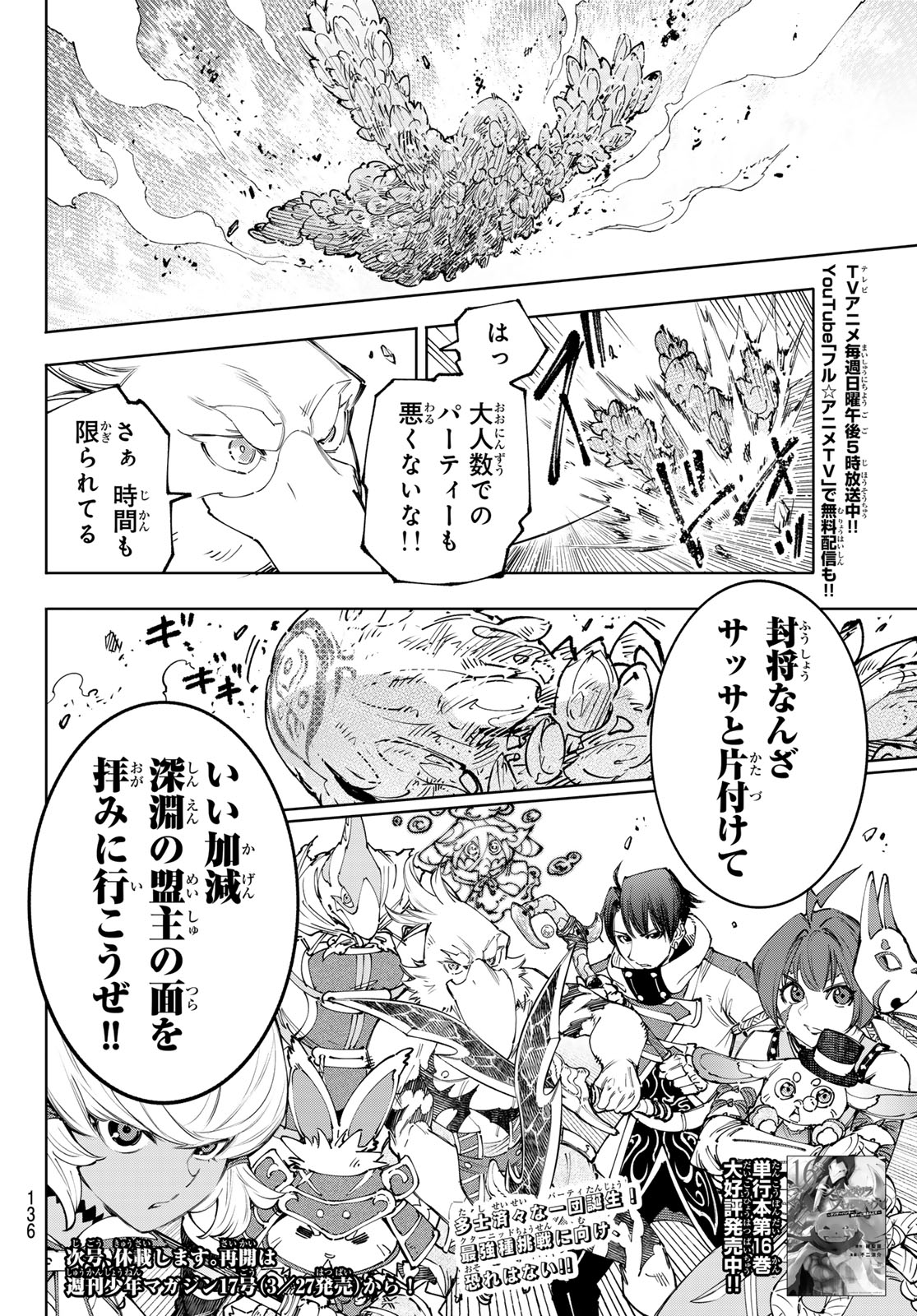 シャングリラ・フロンティア〜クソゲーハンター、神ゲーに挑まんとす〜raw Chap 170 - Next Chap 171