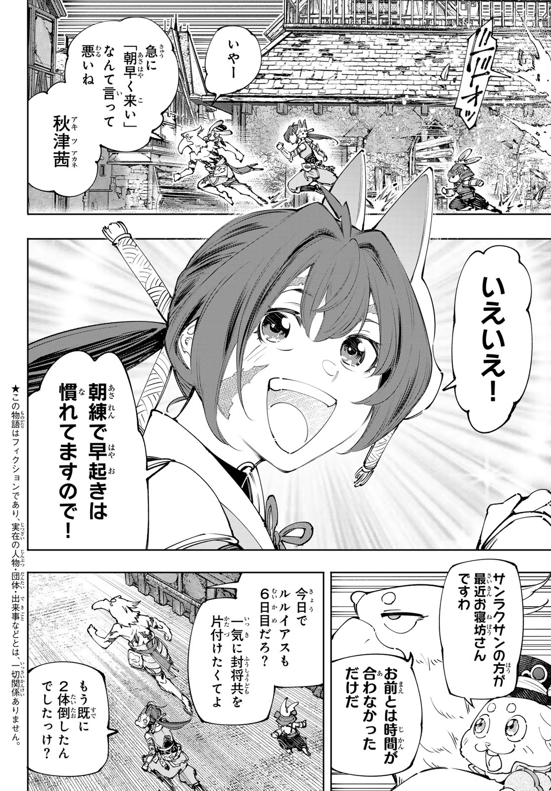 シャングリラ・フロンティア〜クソゲーハンター、神ゲーに挑まんとす〜 Chap 170 - Next Chap 171