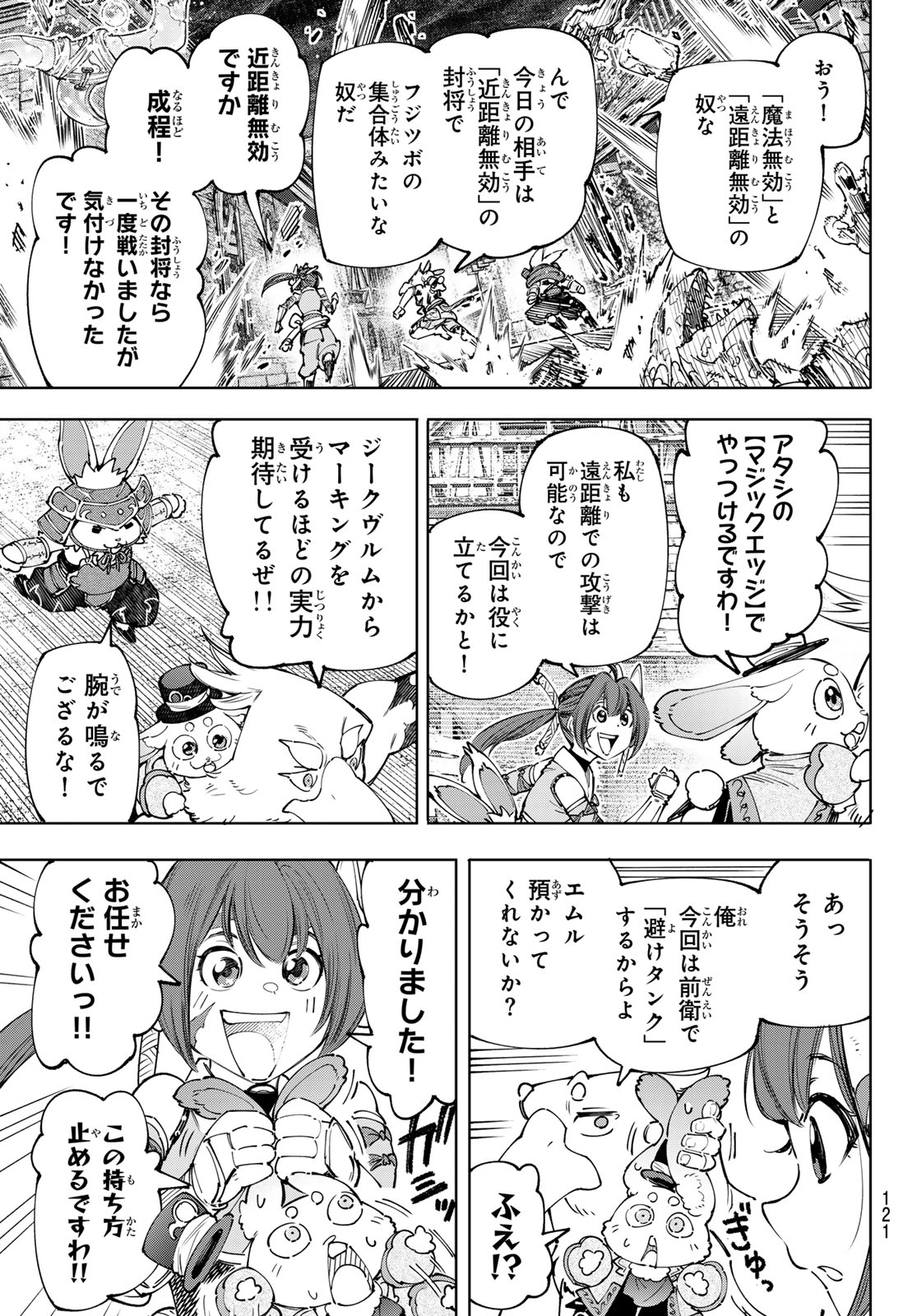 シャングリラ・フロンティア〜クソゲーハンター、神ゲーに挑まんとす〜raw Chap 170 - Next Chap 171