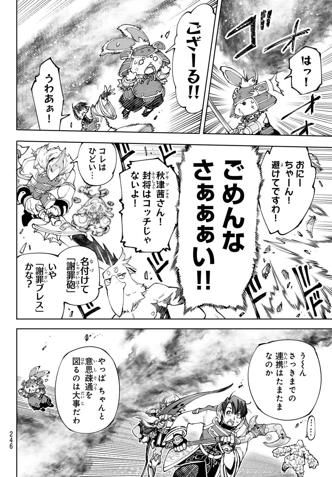シャングリラ・フロンティア〜クソゲーハンター、神ゲーに挑まんとす〜raw Chap 171 - Next Chap 172
