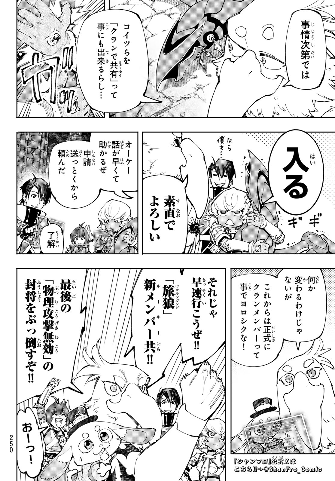 シャングリラ・フロンティア〜クソゲーハンター、神ゲーに挑まんとす〜 Chap 171 - Next Chap 172