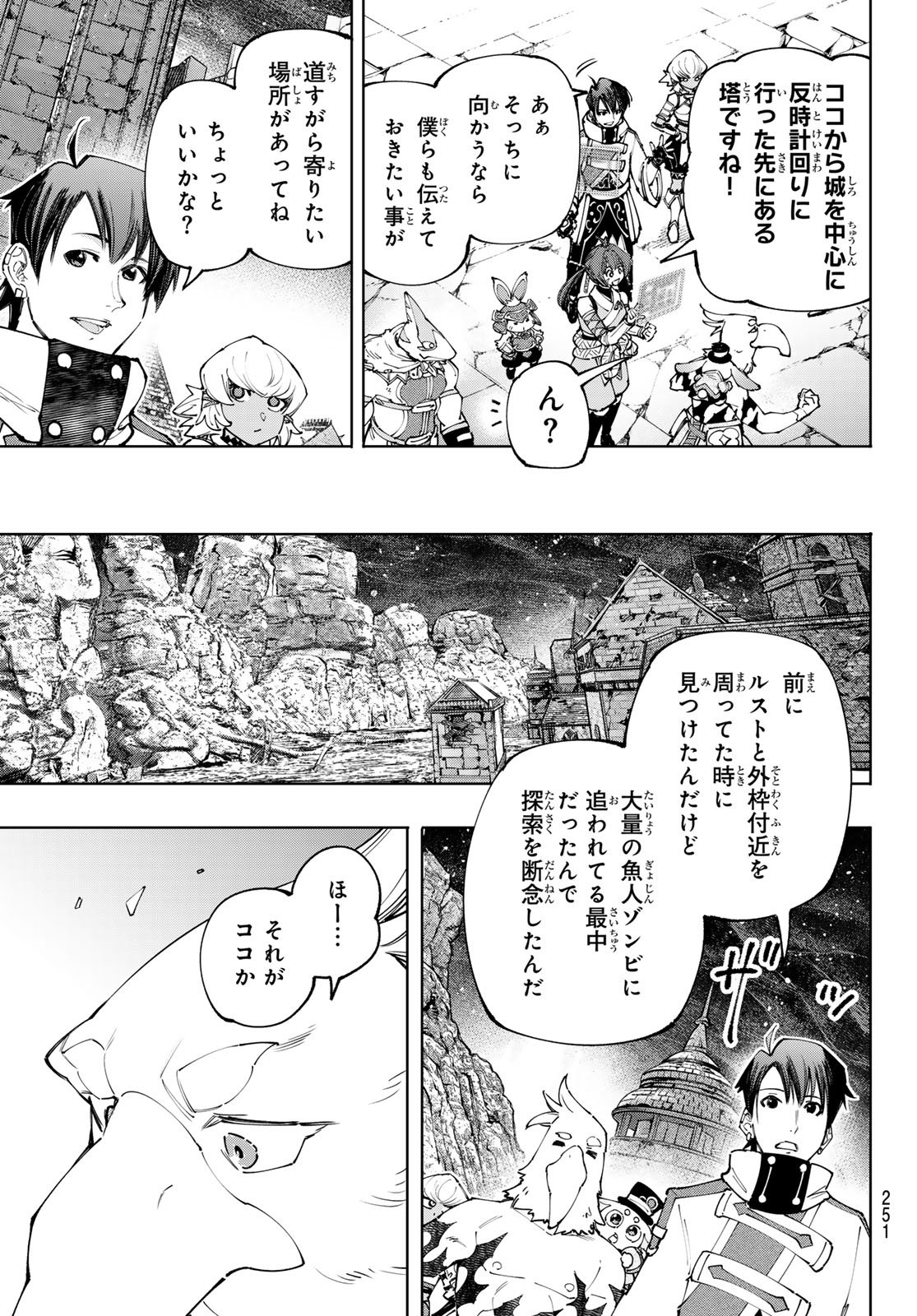 シャングリラ・フロンティア〜クソゲーハンター、神ゲーに挑まんとす〜raw Chap 171 - Next Chap 172